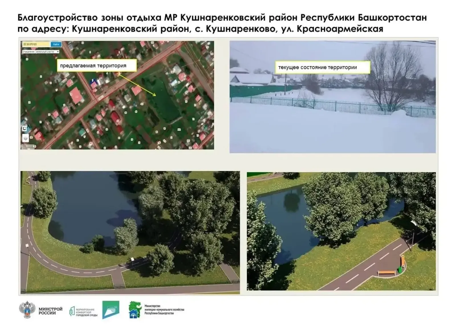 В Кушнаренковском районе продолжается Всероссийское онлайн-голосование...