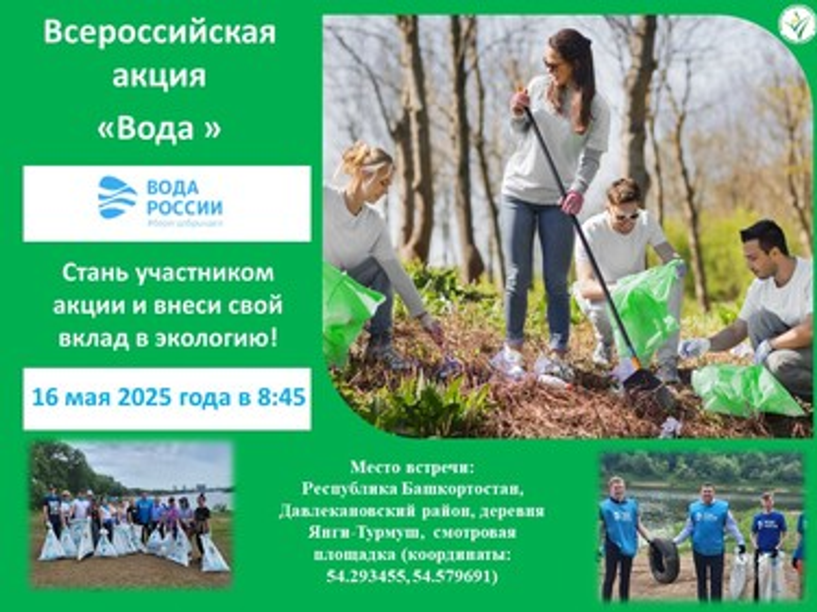 Акция «Вода России» пройдёт на берегах красивого озера Асликуль в Башкортостане