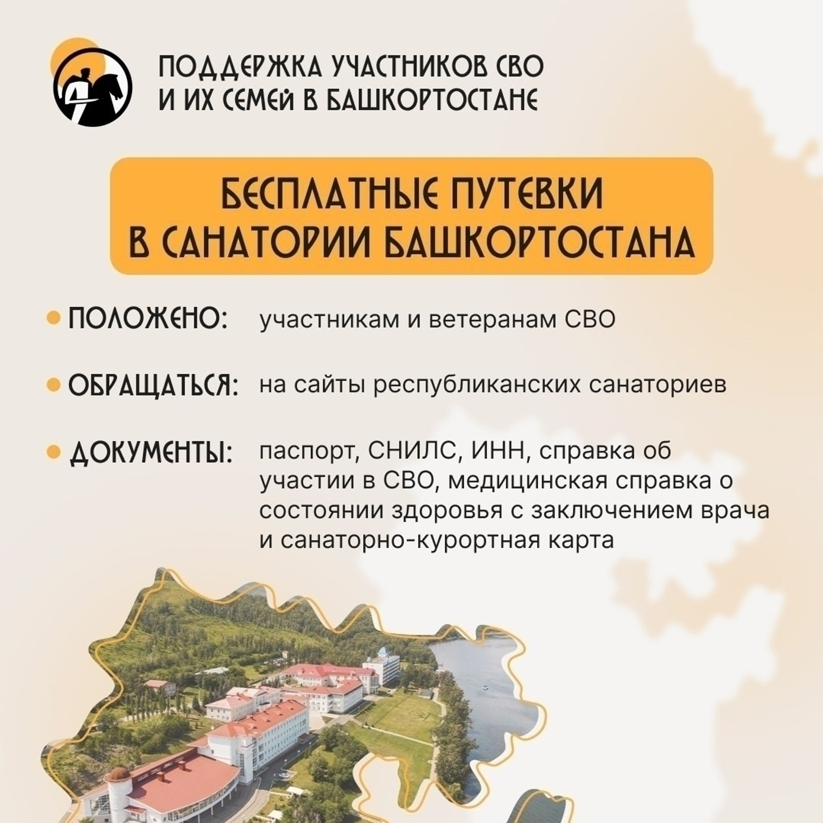 Участники СВО могут получить бесплатные путевки в санатории Башкортостана