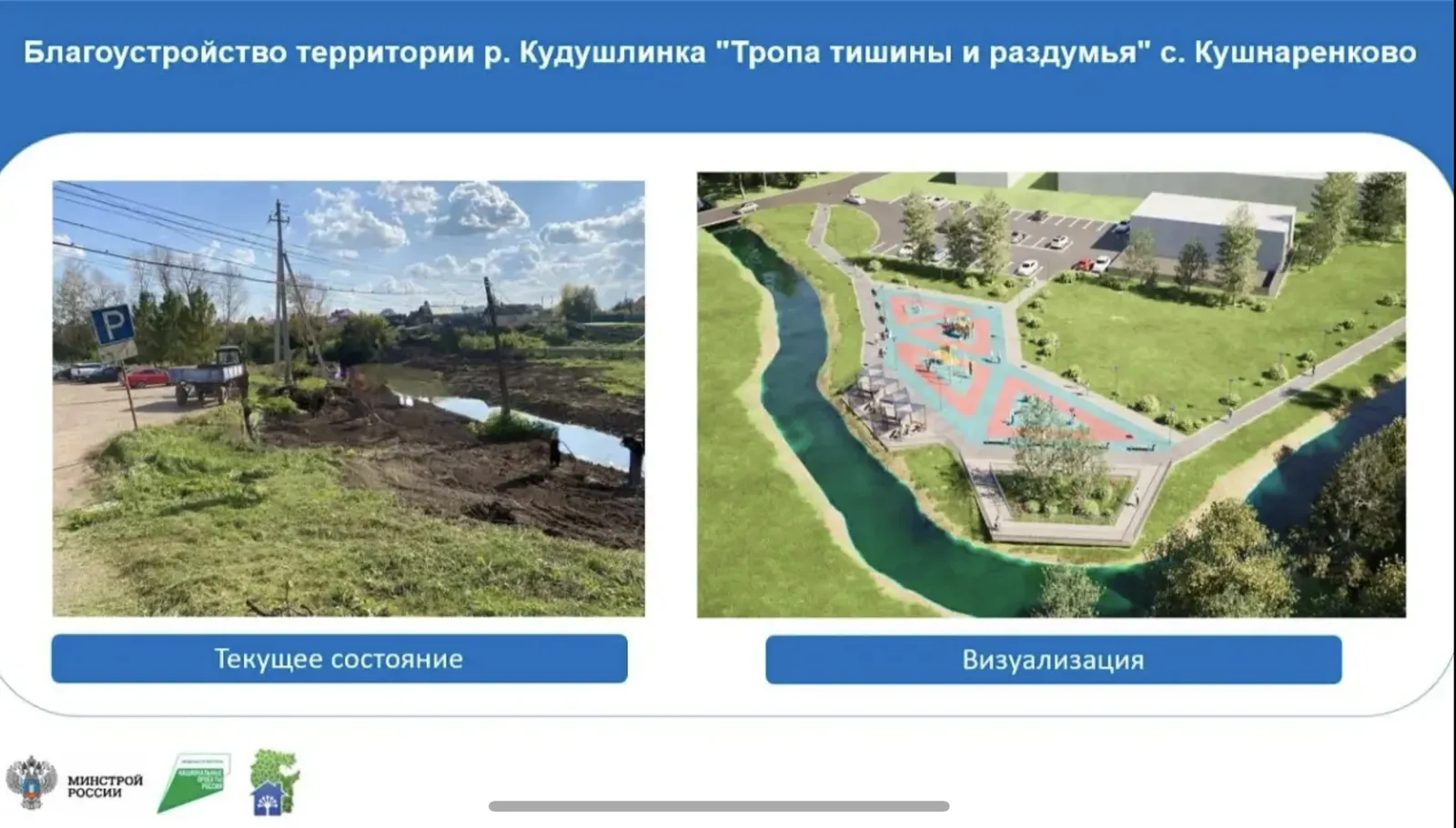 В Кушнаренковском районе продолжается Всероссийское онлайн-голосование