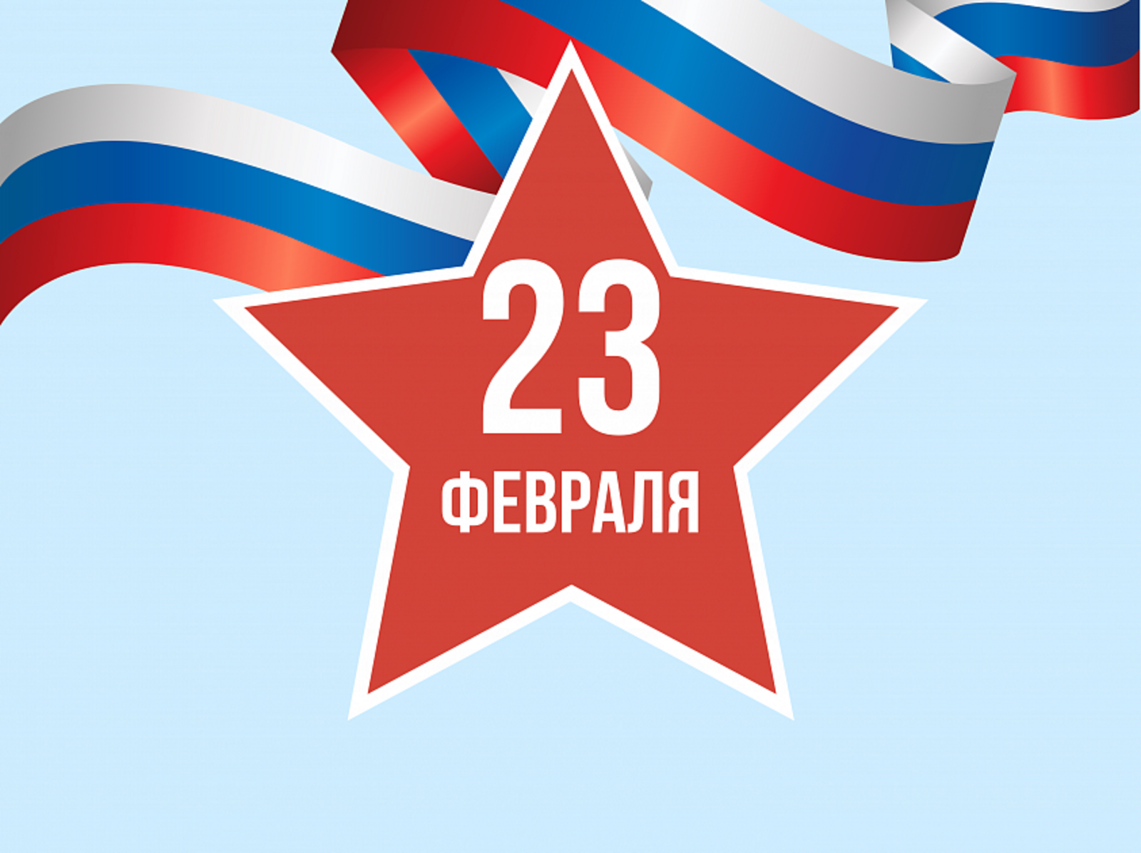 Мы поздравляем наших смелых –  отца и сына, дедушку и мужа!