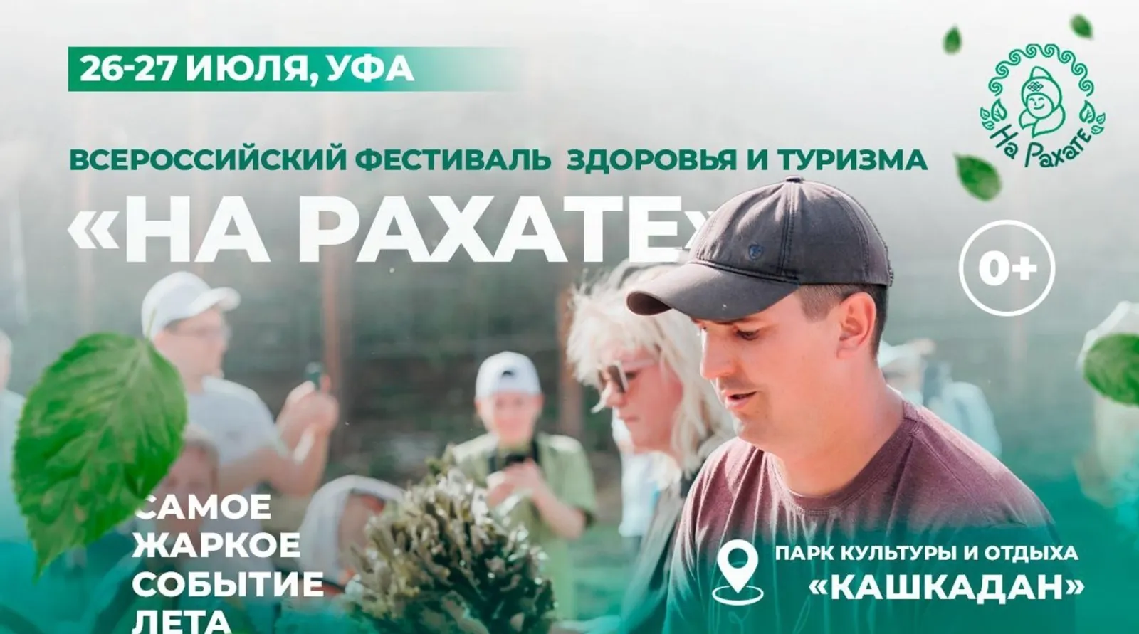 Любители бани соберутся в Уф