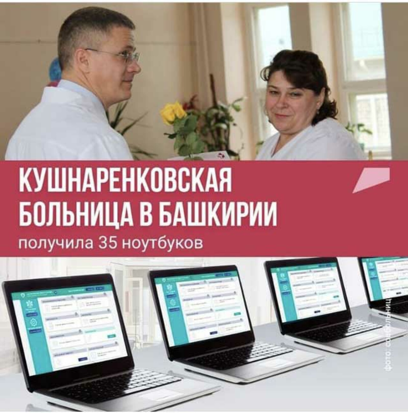 Техника в Кушнаренковскую центральную районную больницу поступила благодаря нацпроекту «Здравоохранение»