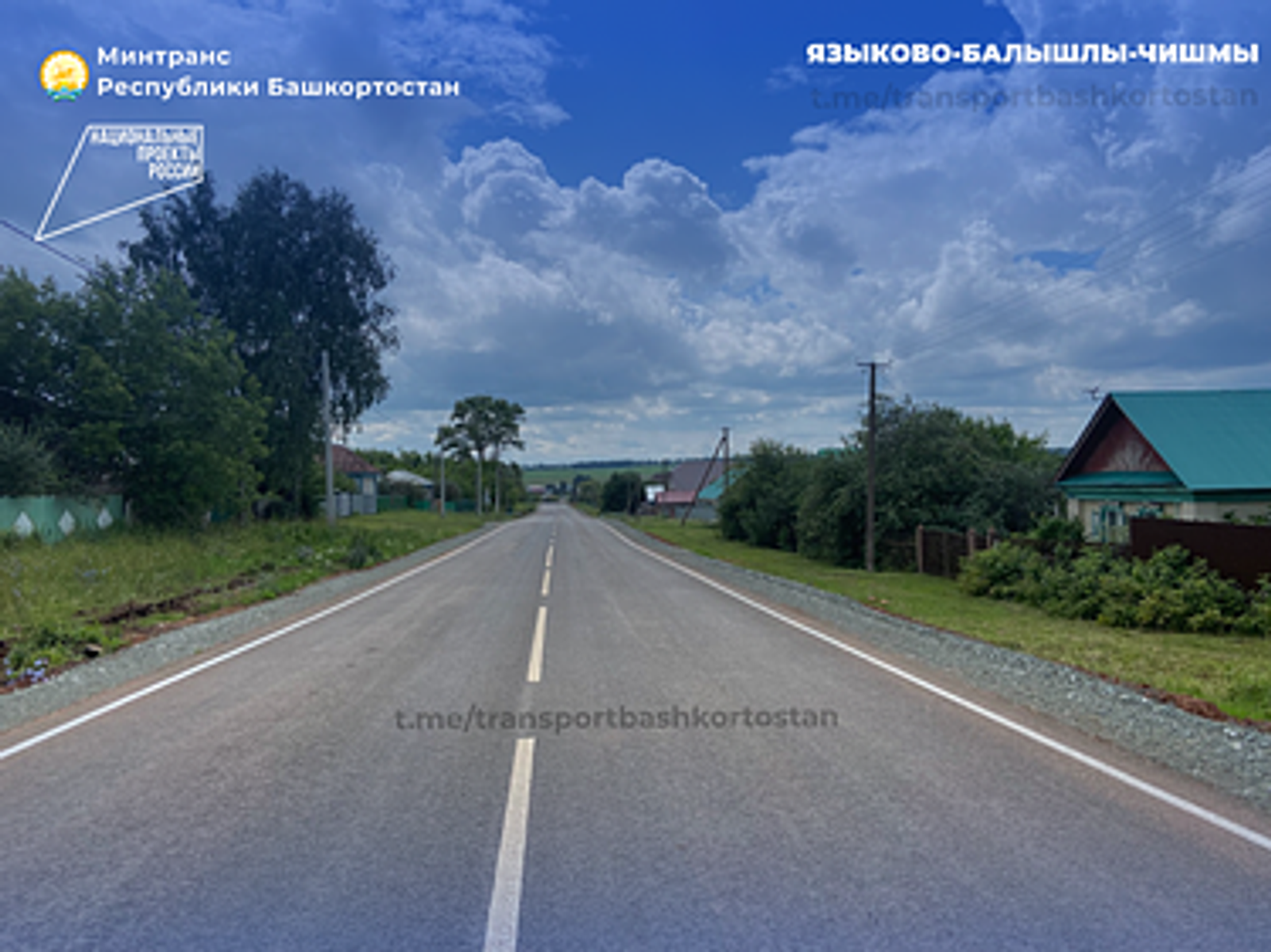 В Башкортостане отремонтировали 3,3 км дороги Языково – Балышлы – Чишмы