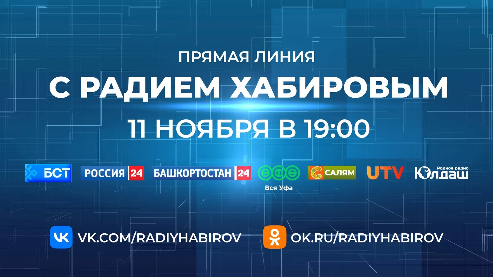Ваш вопрос главе региона