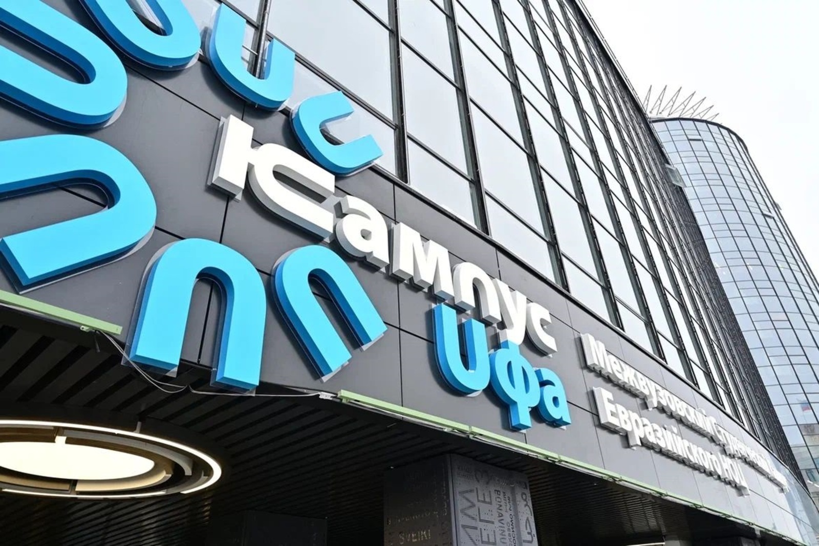 Студенты резидента Межвузовского кампуса Уфы могут получить в диплом сразу две