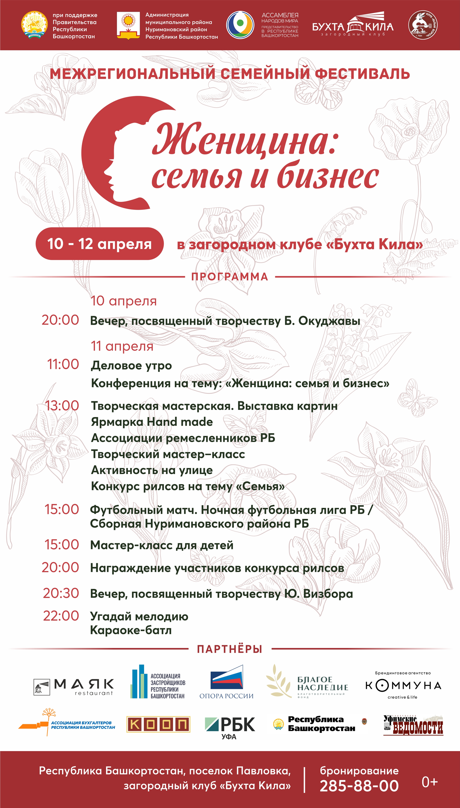 В Башкортостане состоится межрегиональный фестиваль «Женщина: семья и бизнес»