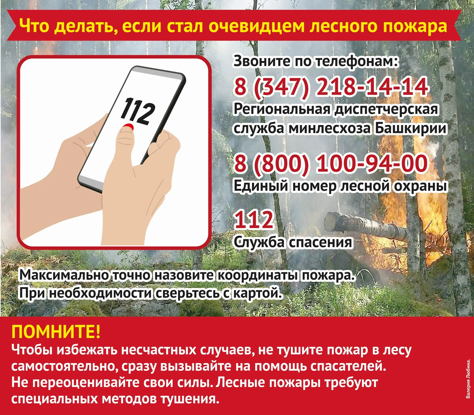 Что нужно знать про пожароопасный сезон в Башкортостане