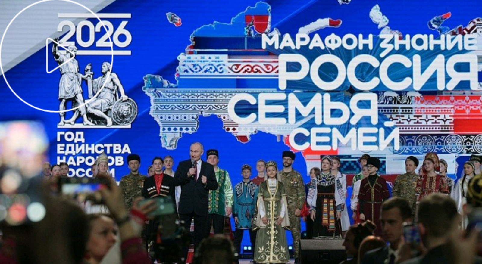 Открытие Года единства народов России