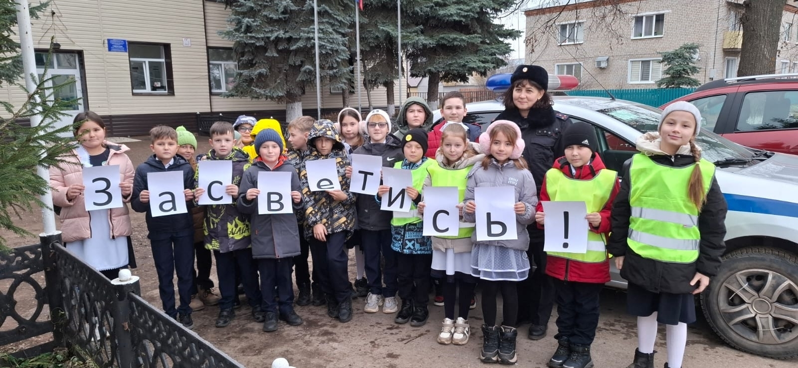 «Засветись!»