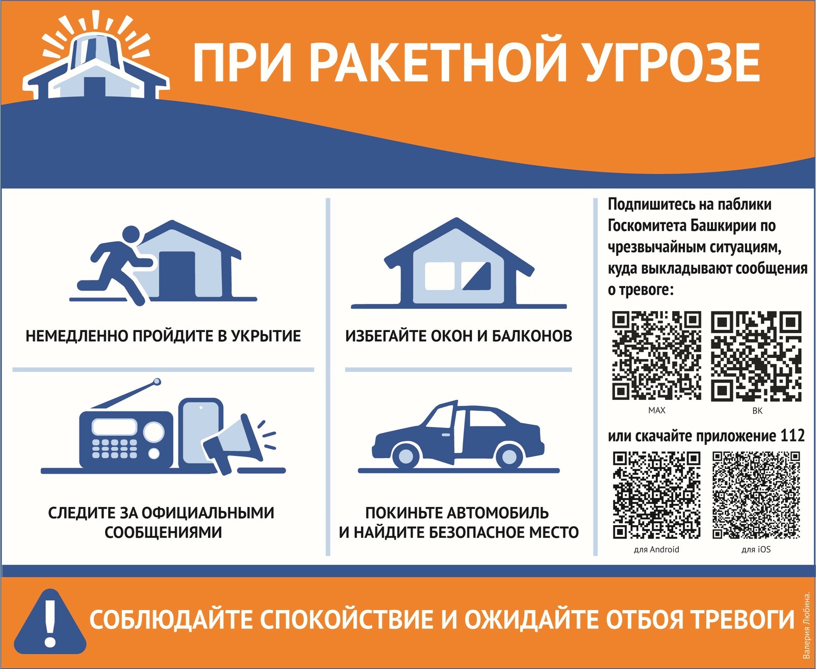 Это вам не дрон. Что делать, если объявили ракетную опасность