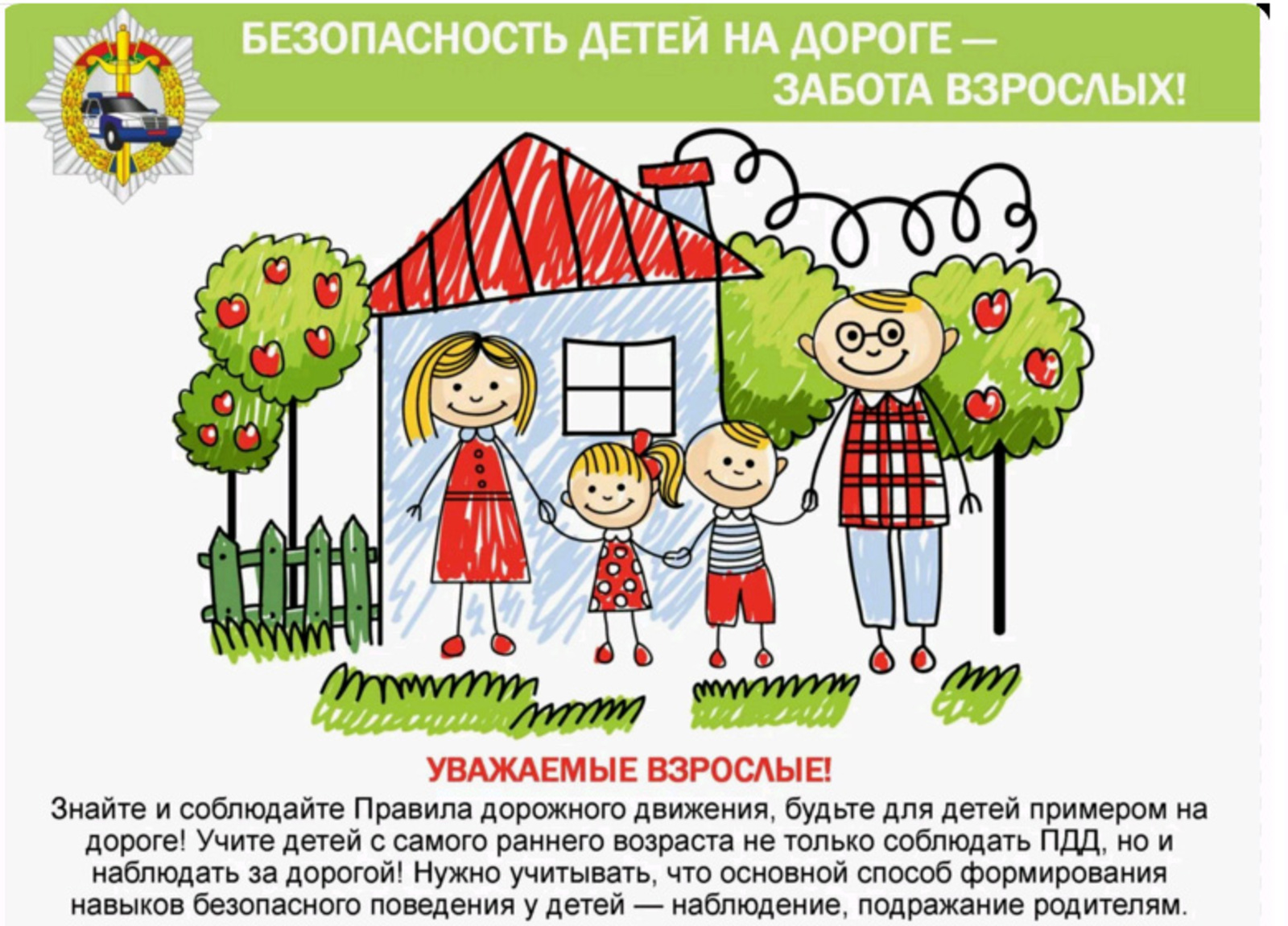 Безопасность детей на дорогах – забота взрослых!