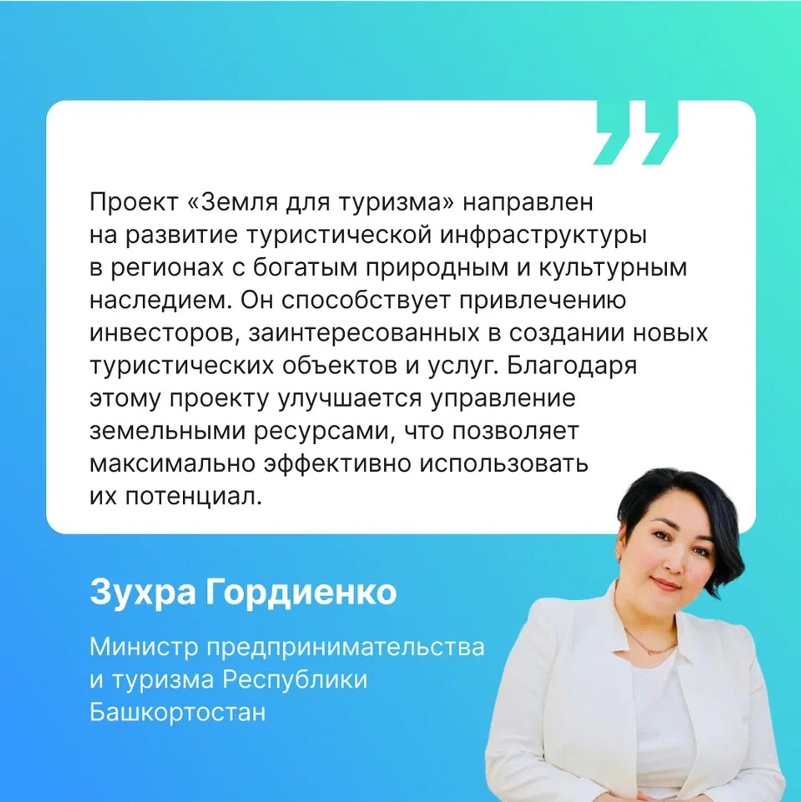 В Башкортостане в проекте «Земля для туризма» определили 37 земельных участков н