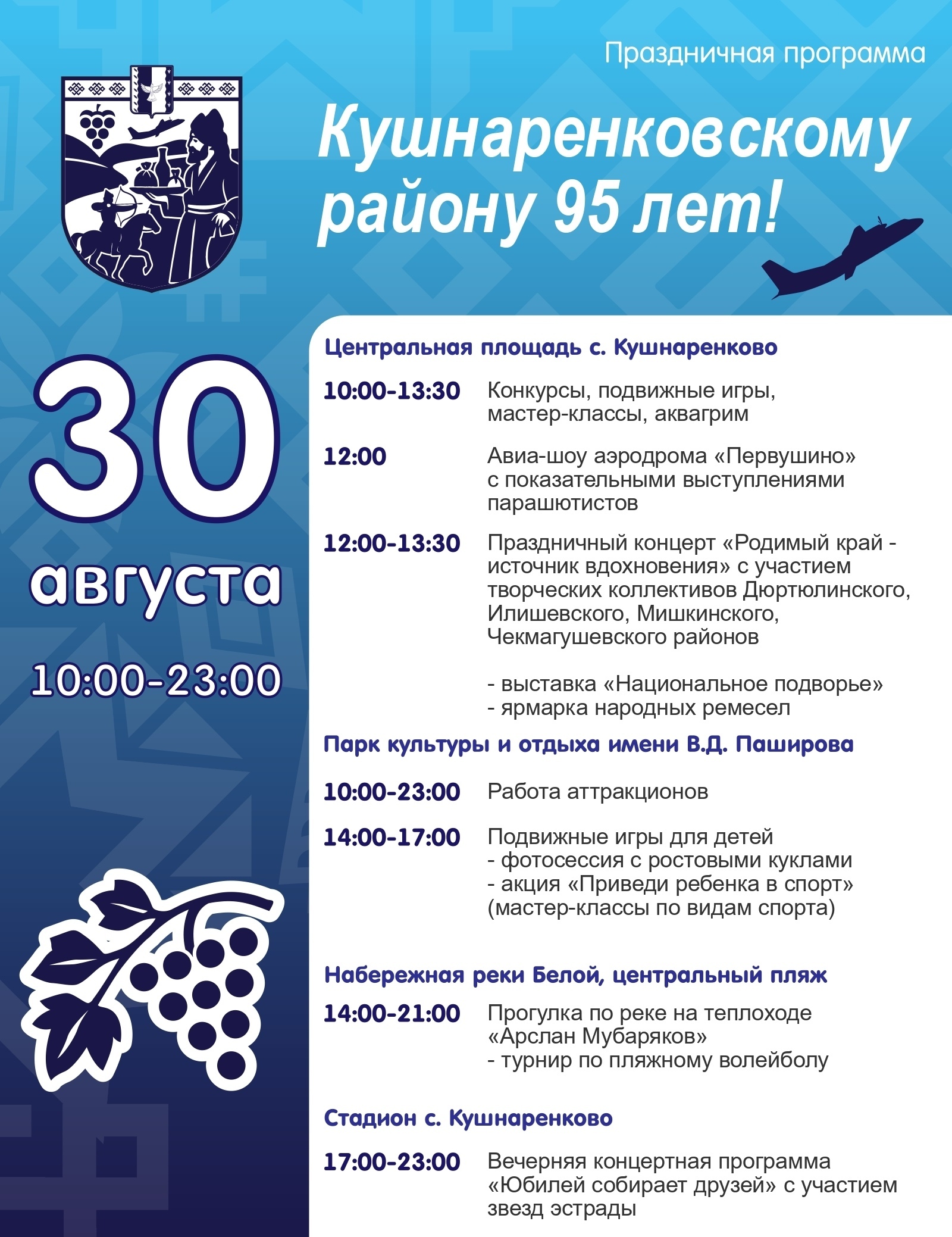 Приглашаем на юбилей района!