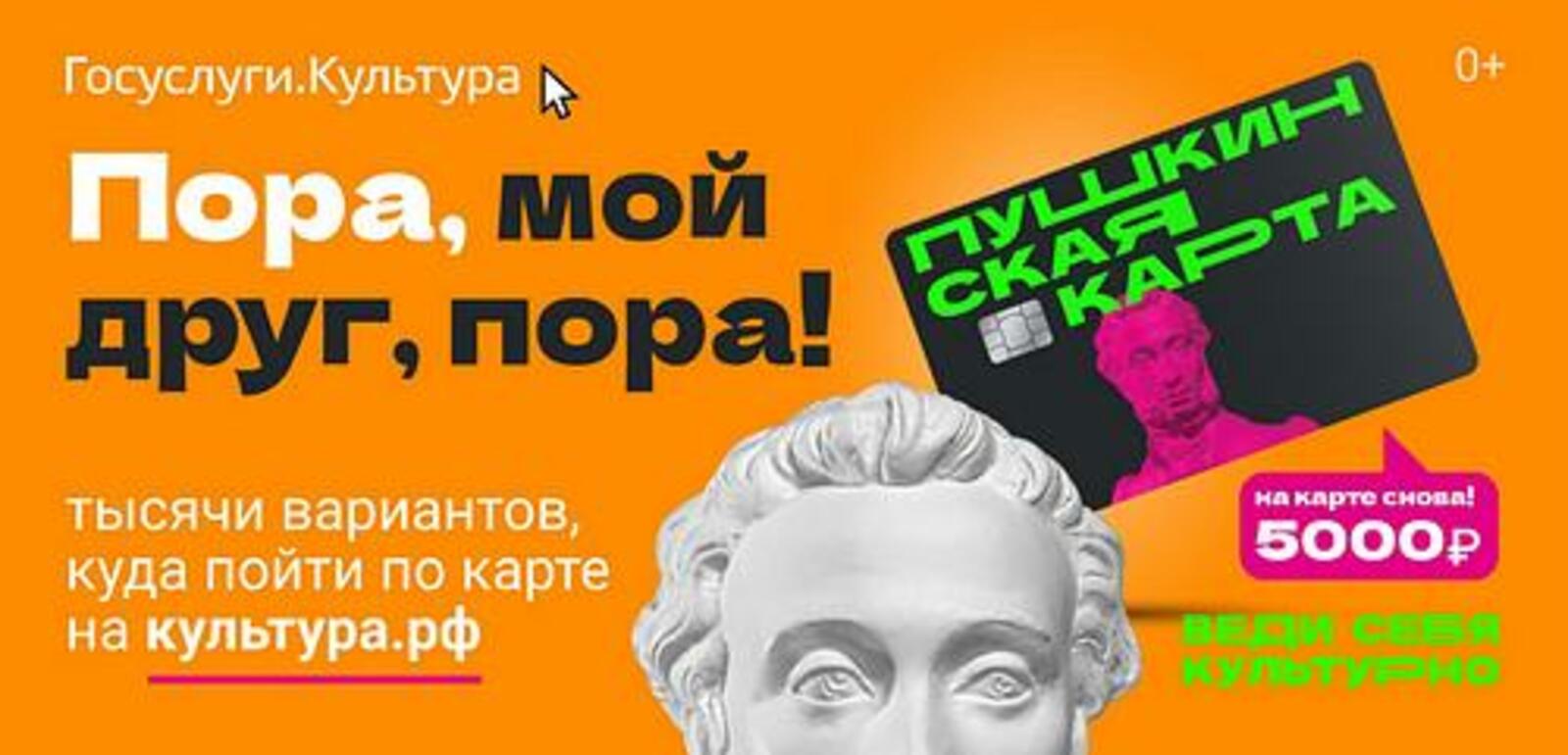 Молодежь Уфы приглашают провести март с «Пушкинской картой»