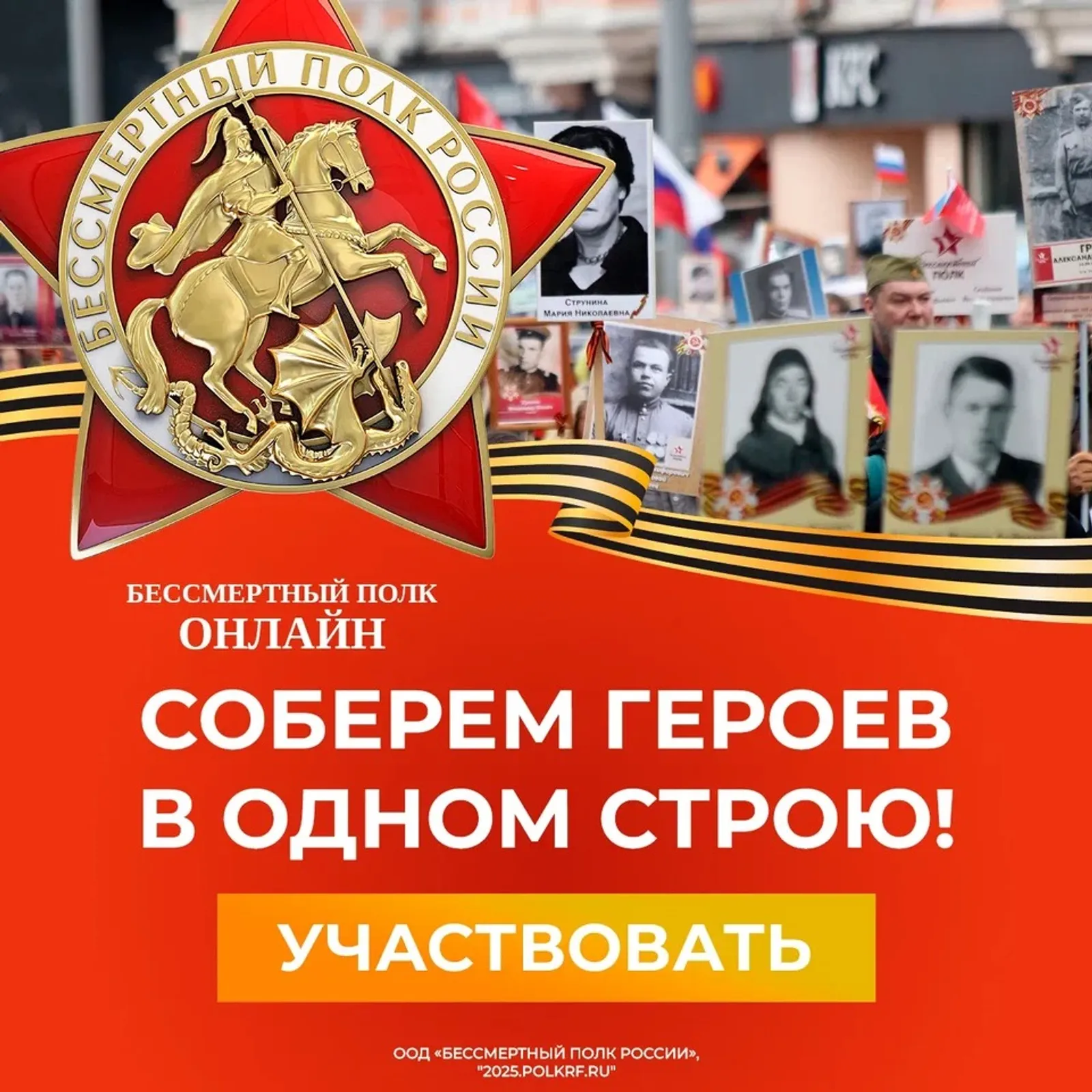 Где и как пройдет акция «Бессмертный полк»