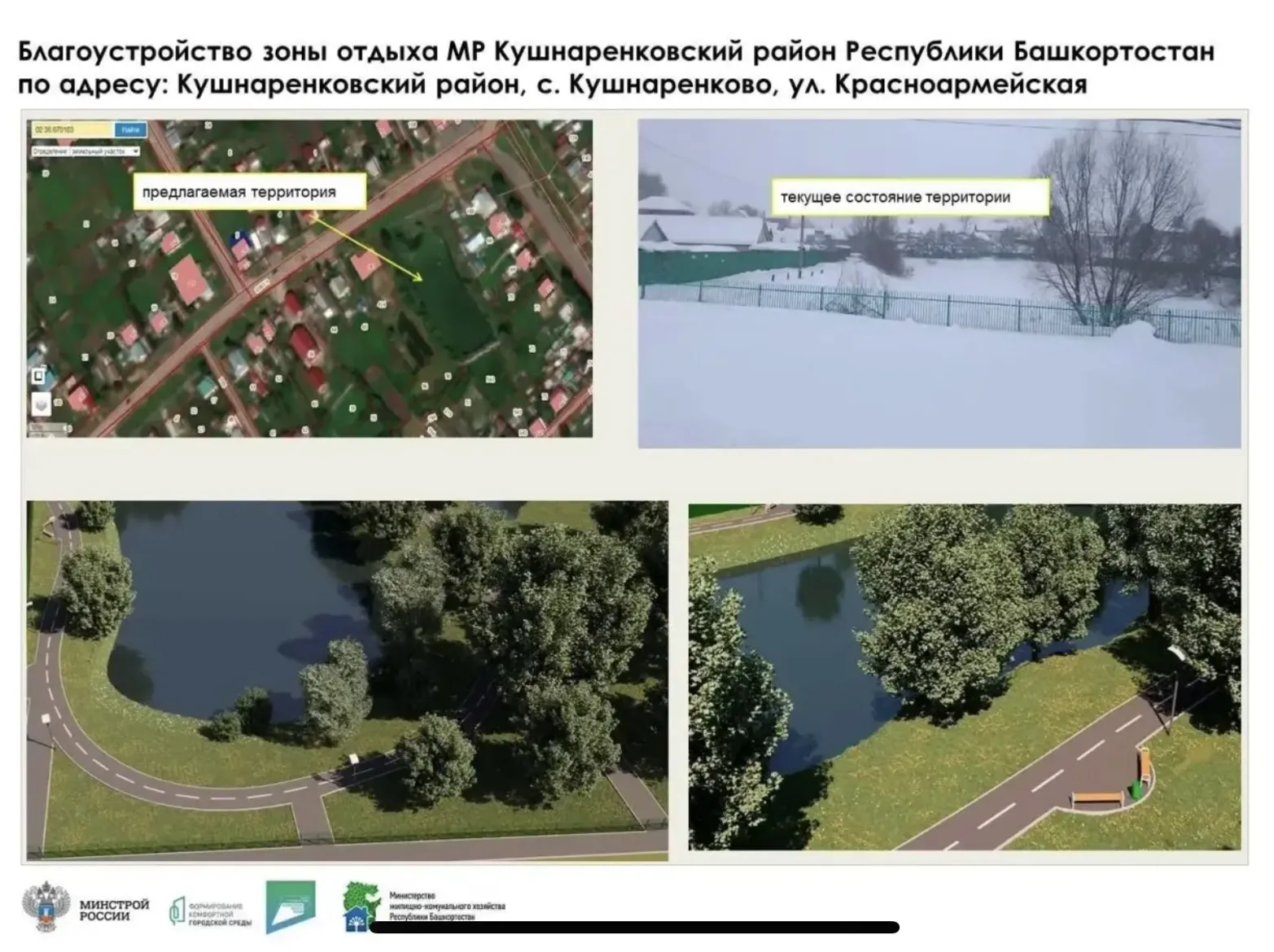 В Кушнаренковском районе продолжается Всероссийское онлайн-голосование