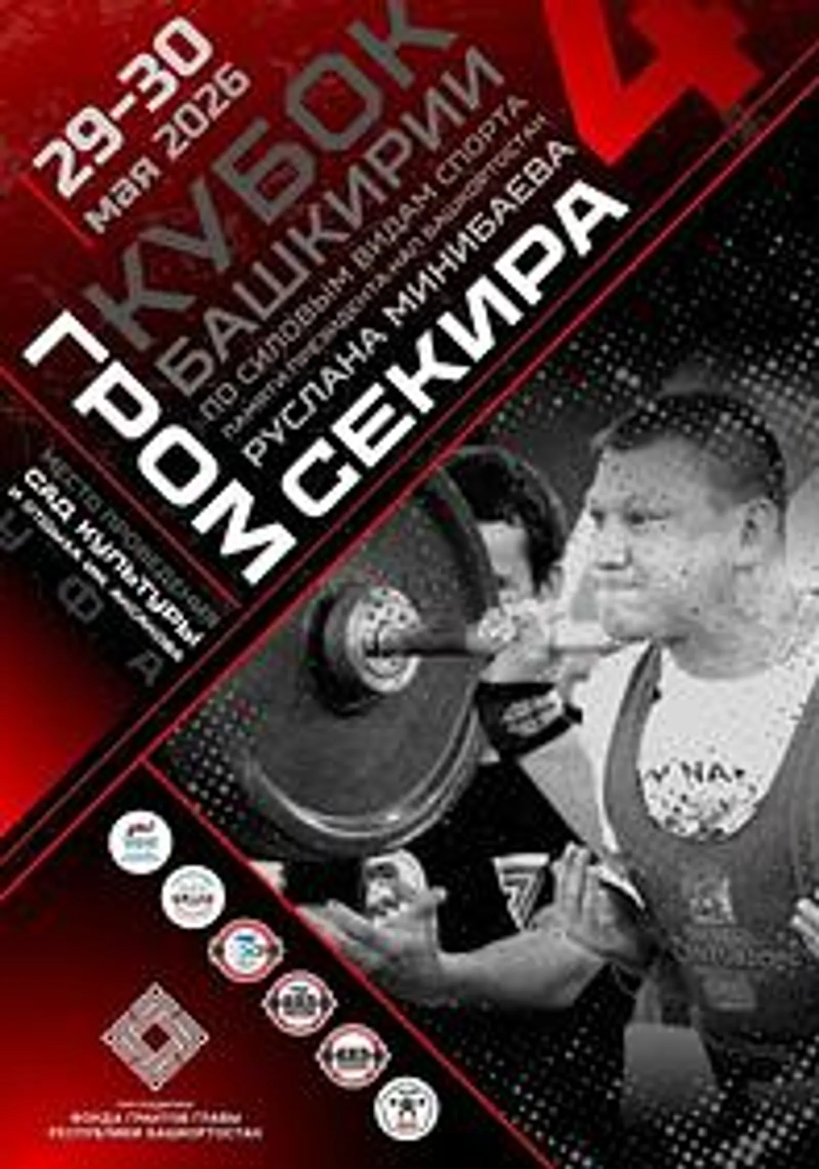 Ветеранов и участниковСВОизБашкортостана приглашают на турнир по силовым видам..