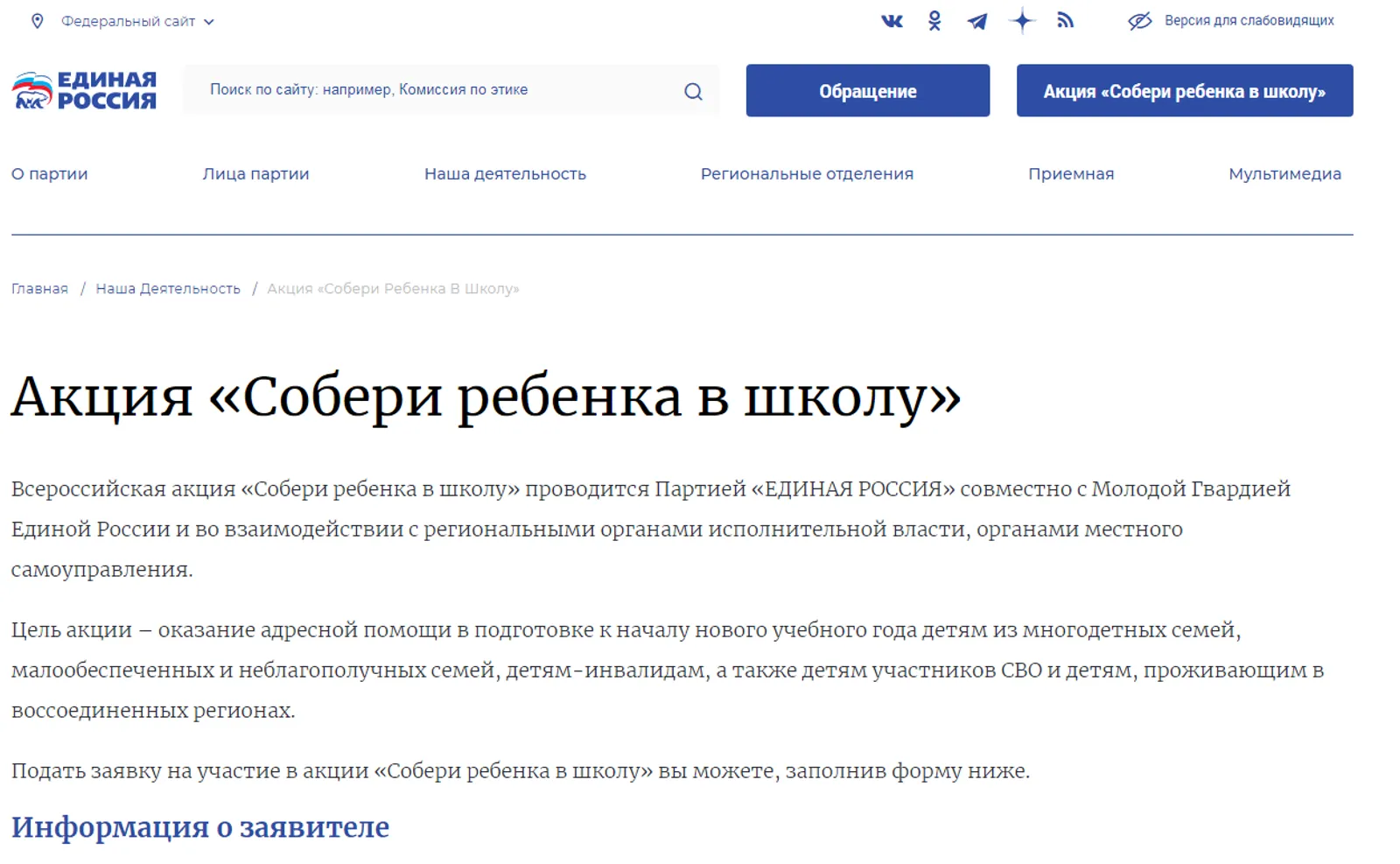 В Башкортостане проводится акция «Собери ребёнка в школу»