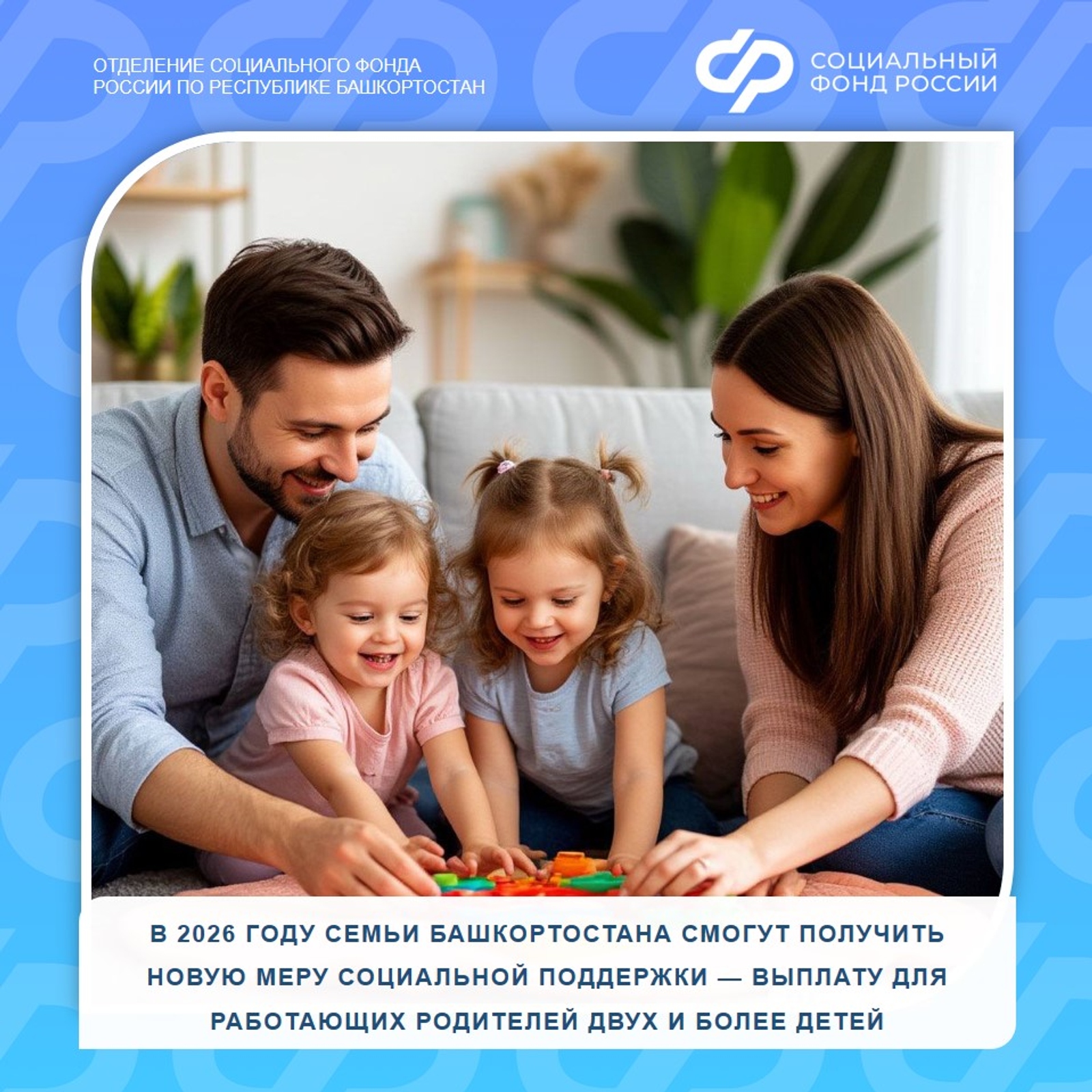 Семьи Башкортостана смогут получить новую меру социальной поддержки