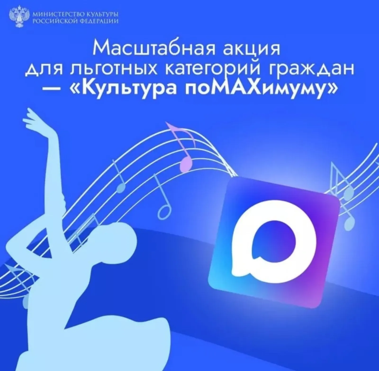 В Башкирии пройдёт акция «Культура поMAХимуму»