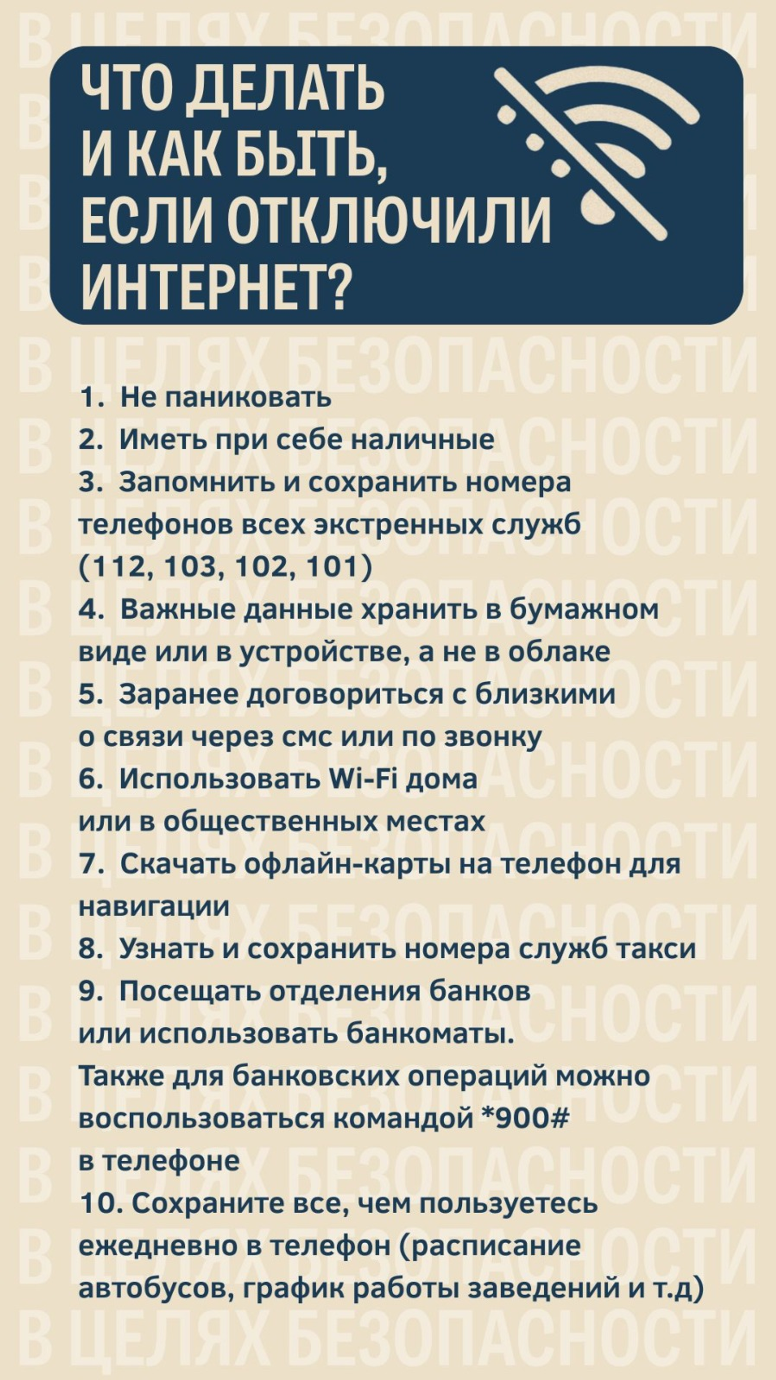 Если отключили Интернет...