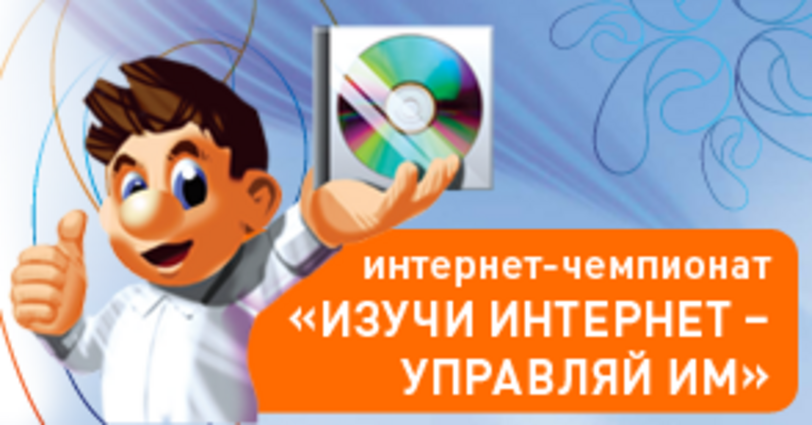 В Башкортостане школьники повысят уровень цифровой грамотности