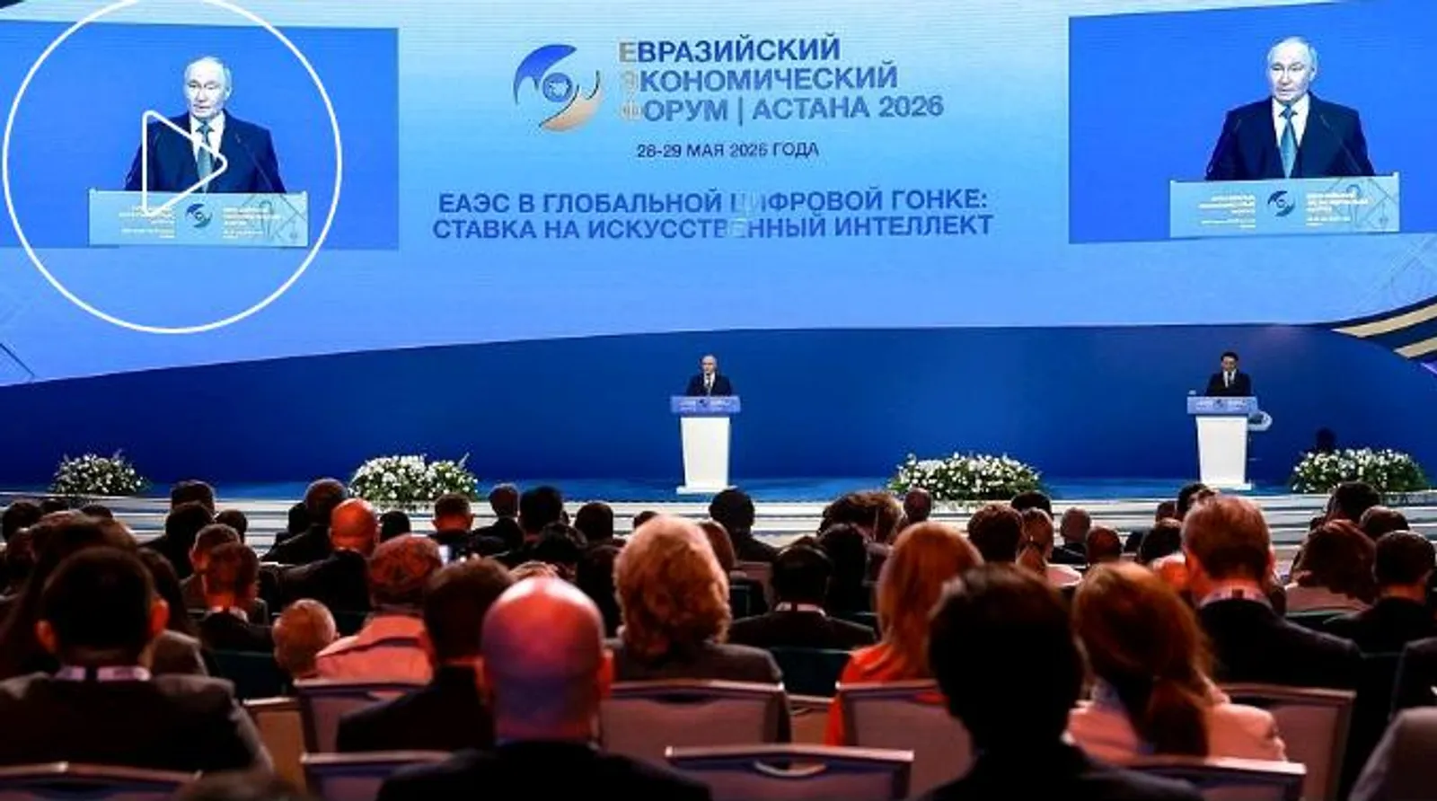 Пленарное заседание Евразийского экономического форума