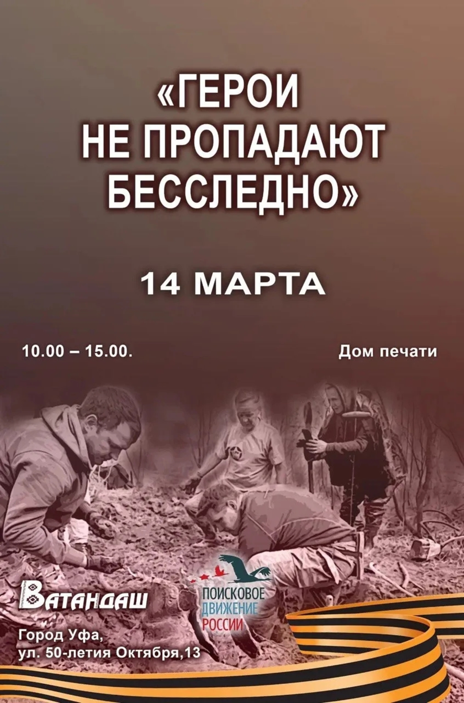 Ищем пропавших без вести во время Великой Отечественной войны