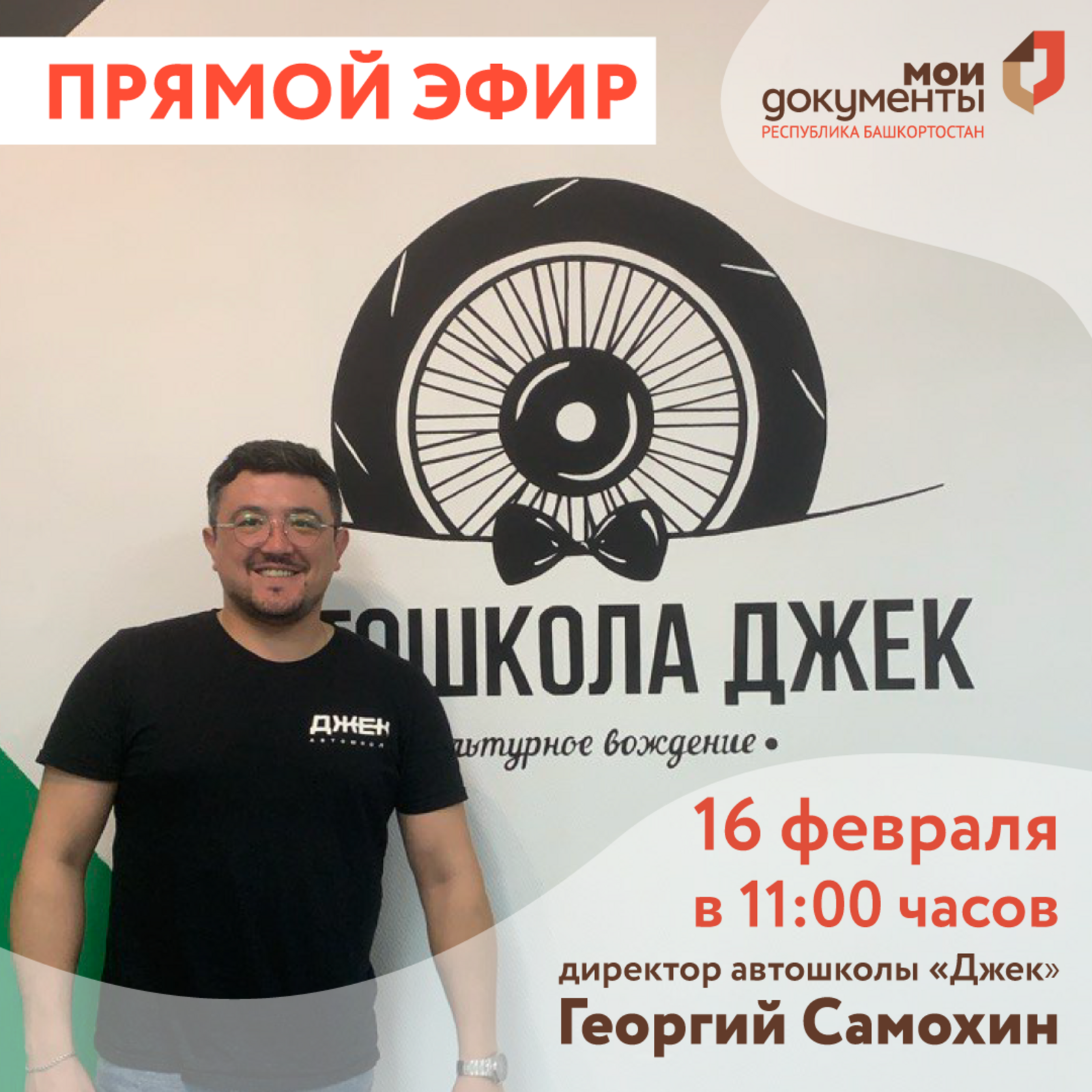 МФЦ Башкортостана проведет прямой эфир для предпринимателей