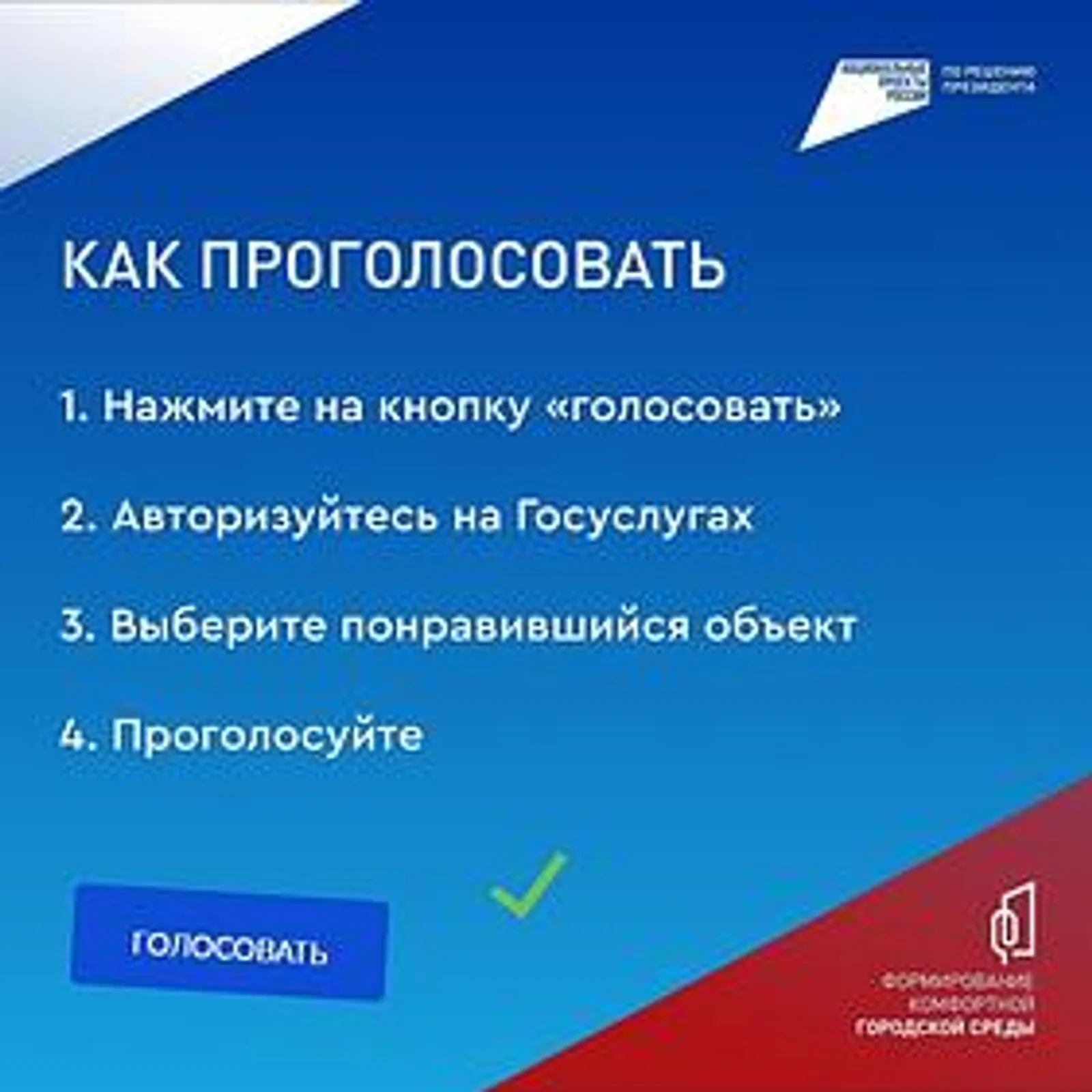 В Башкортостане за объекты благоустройства проголосовали более 393 тысяч человек