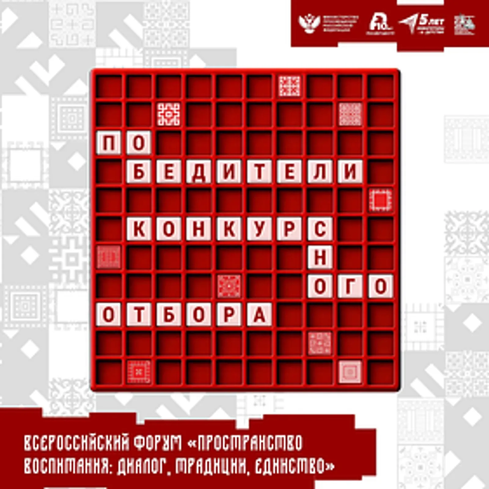 Советники директоров по воспитанию из Башкортостана стали победителями отбора