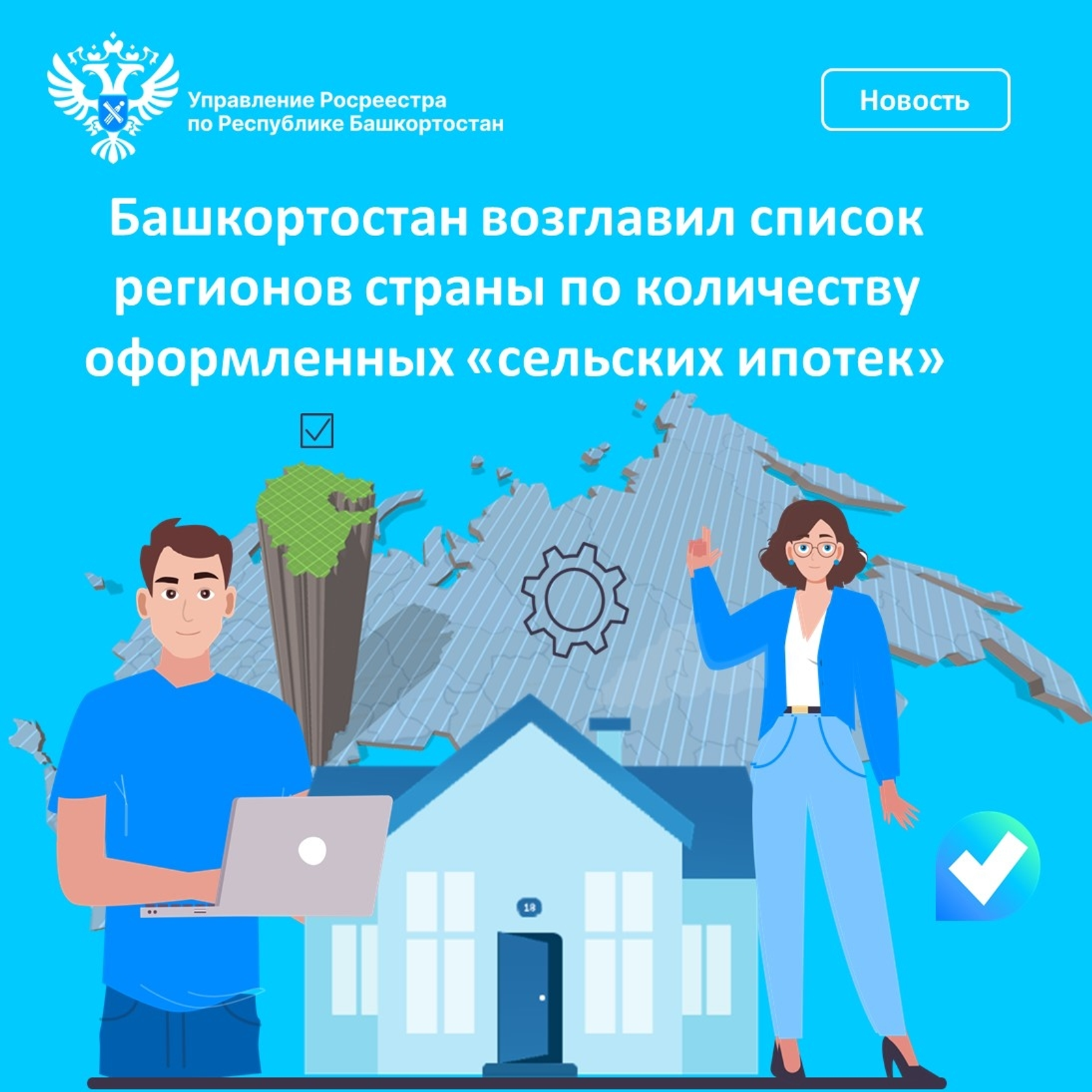 Башкортостан вновь возглавил список регионов страны по количеству оформленных