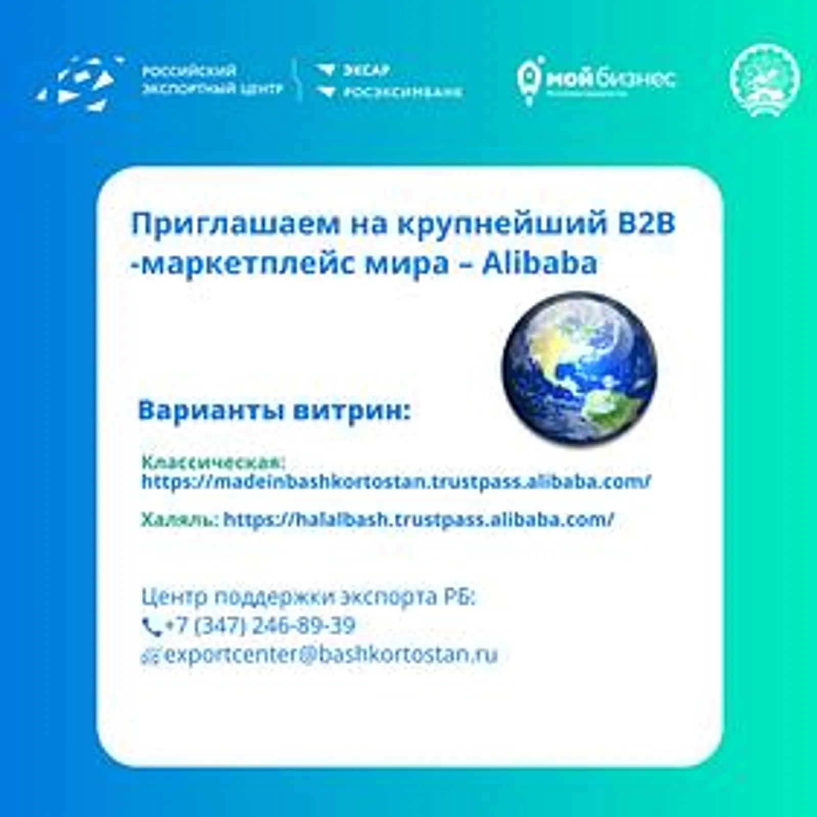 Предпринимателей Башкортостана пригласили на международный маркетплейс...