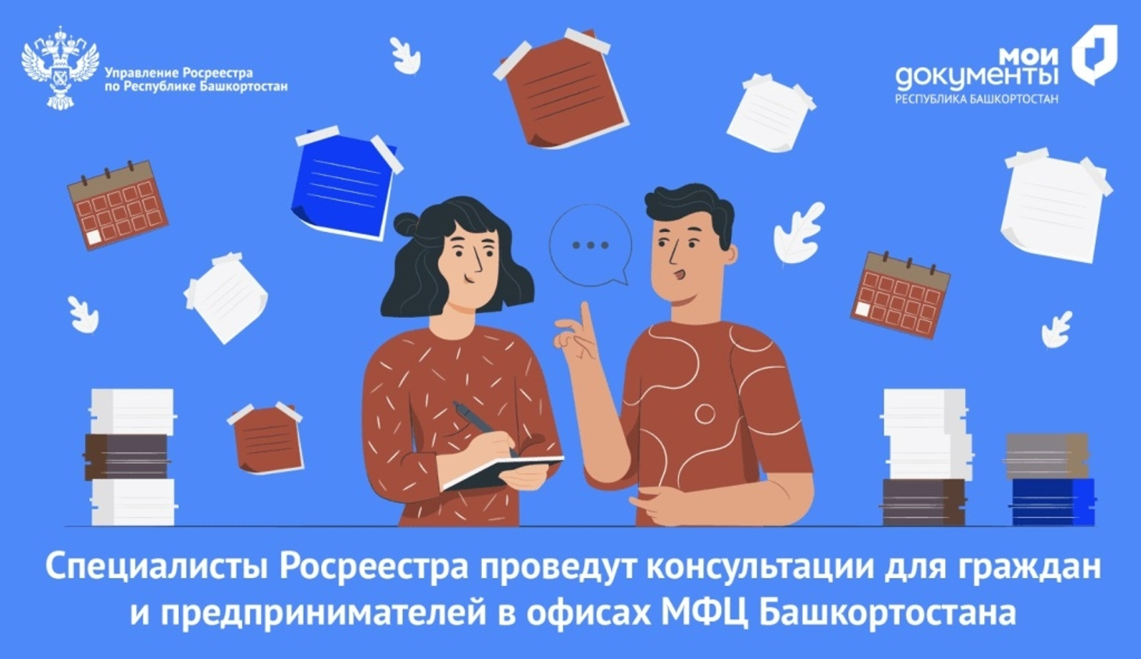 Консультации для граждан и бизнеса в 16 офисах МФЦ Башкортостана