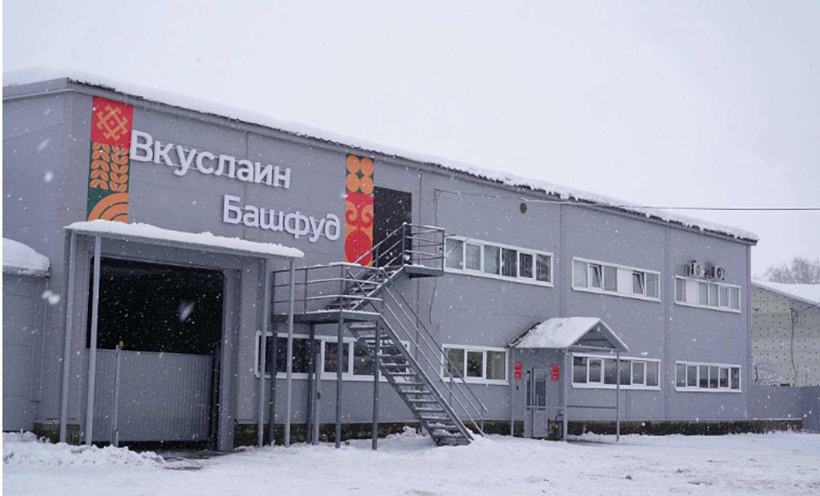 В Чишмах модернизировали завод детского и диетического питания «ВкусЛайн»