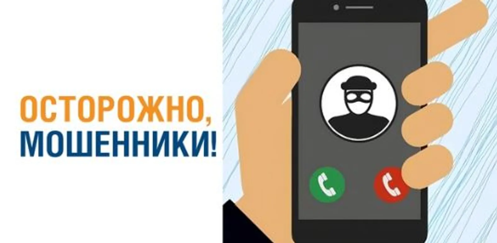 «Башэлектросбыт» фиксирует новые случаи телефонного мошенничества
