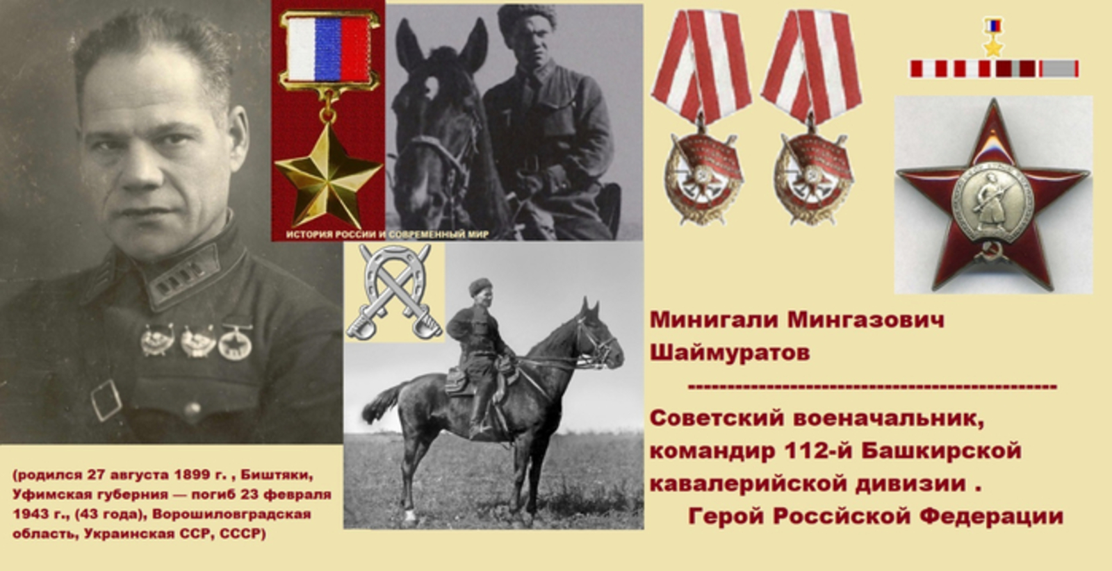В музее 112-й Башкирской кавалерийской дивизии открылась фотовыставка «Истории Победы»