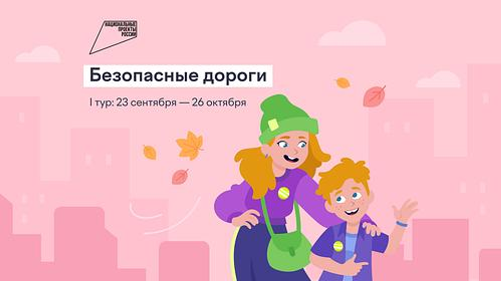 Стартовала онлайн-олимпиада «Безопасные дороги»