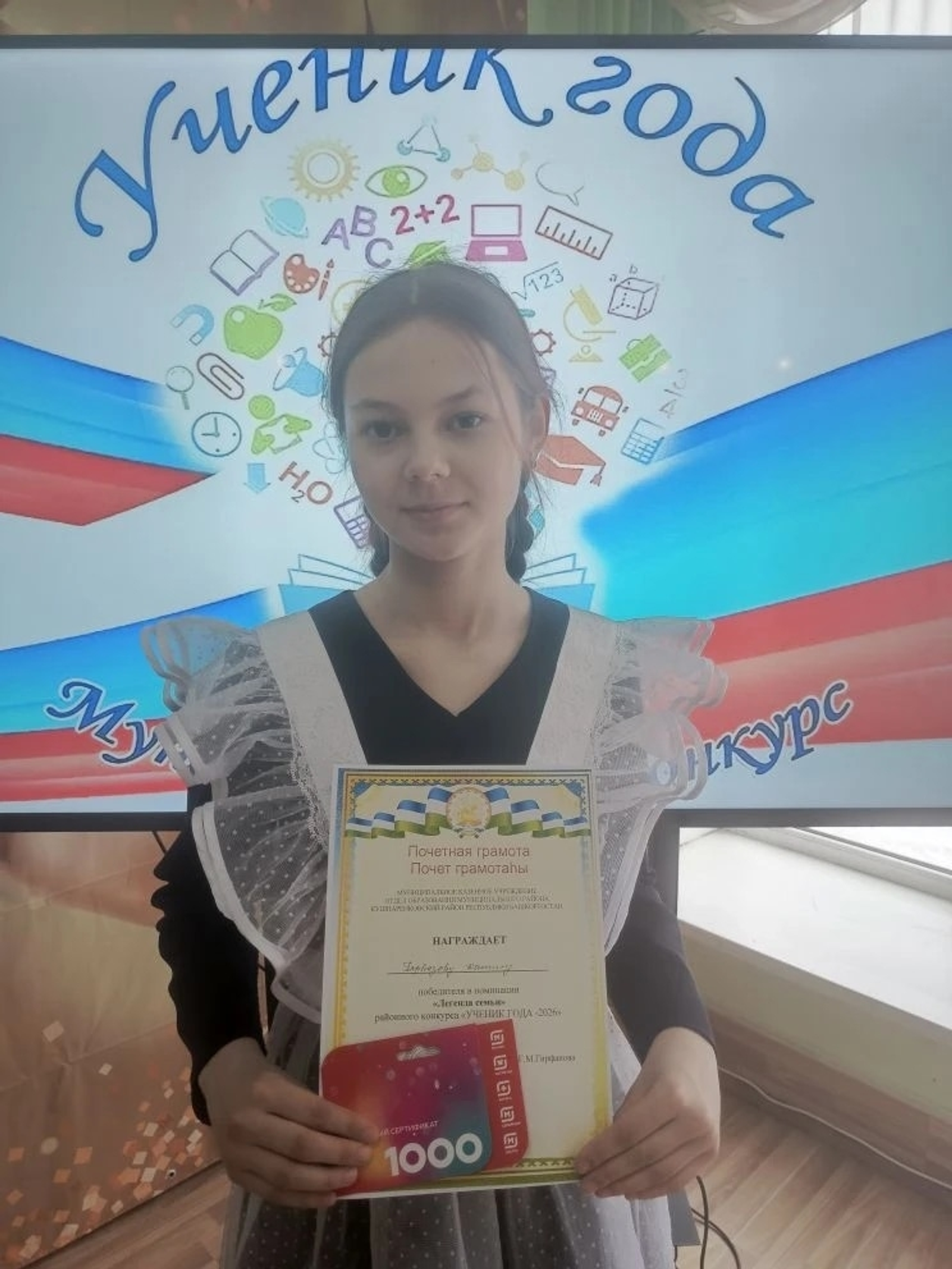 «Ученик года-2026»