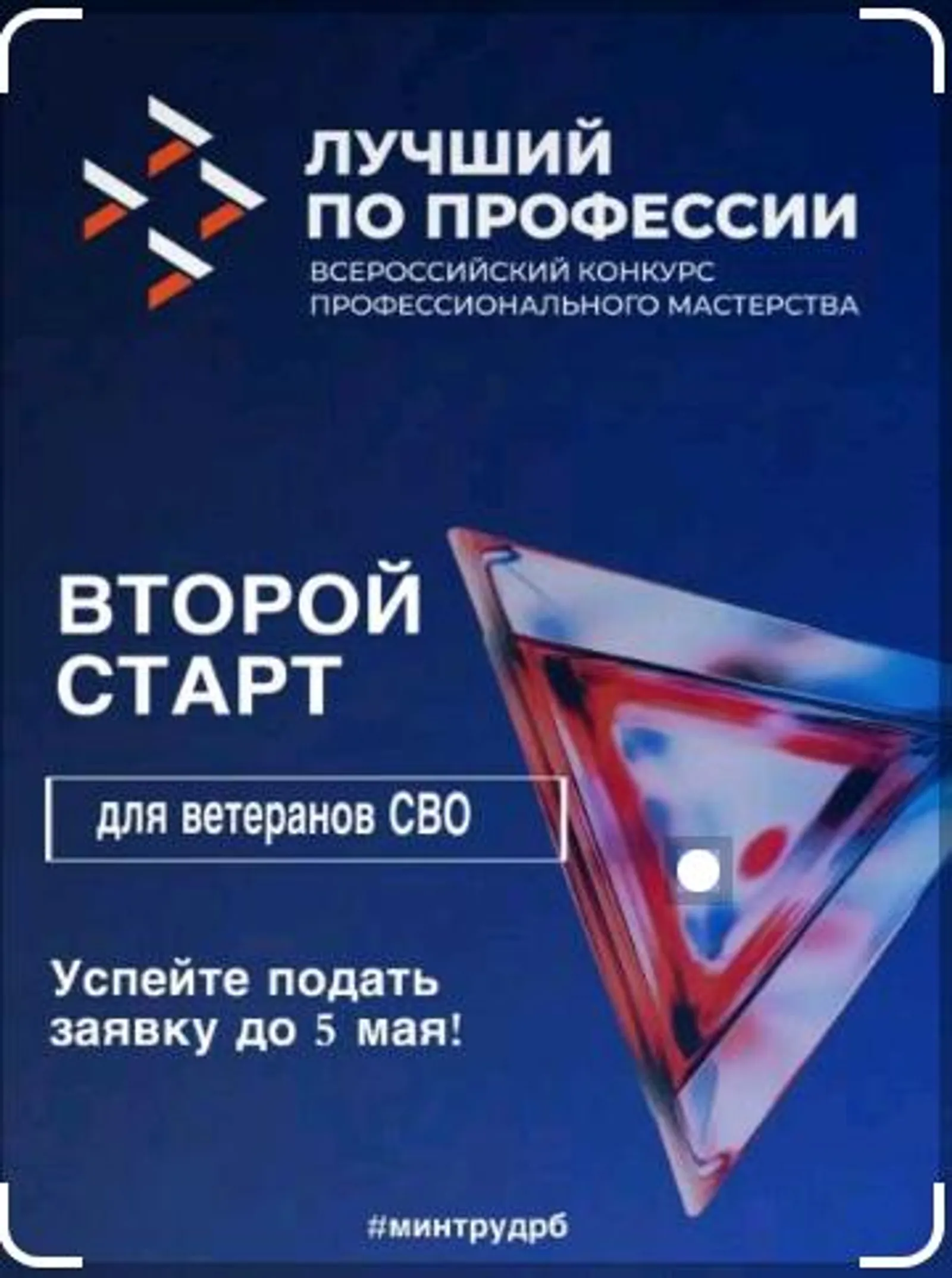 В Башкортостане назовут лучших профессионалов среди ветеранов СВО