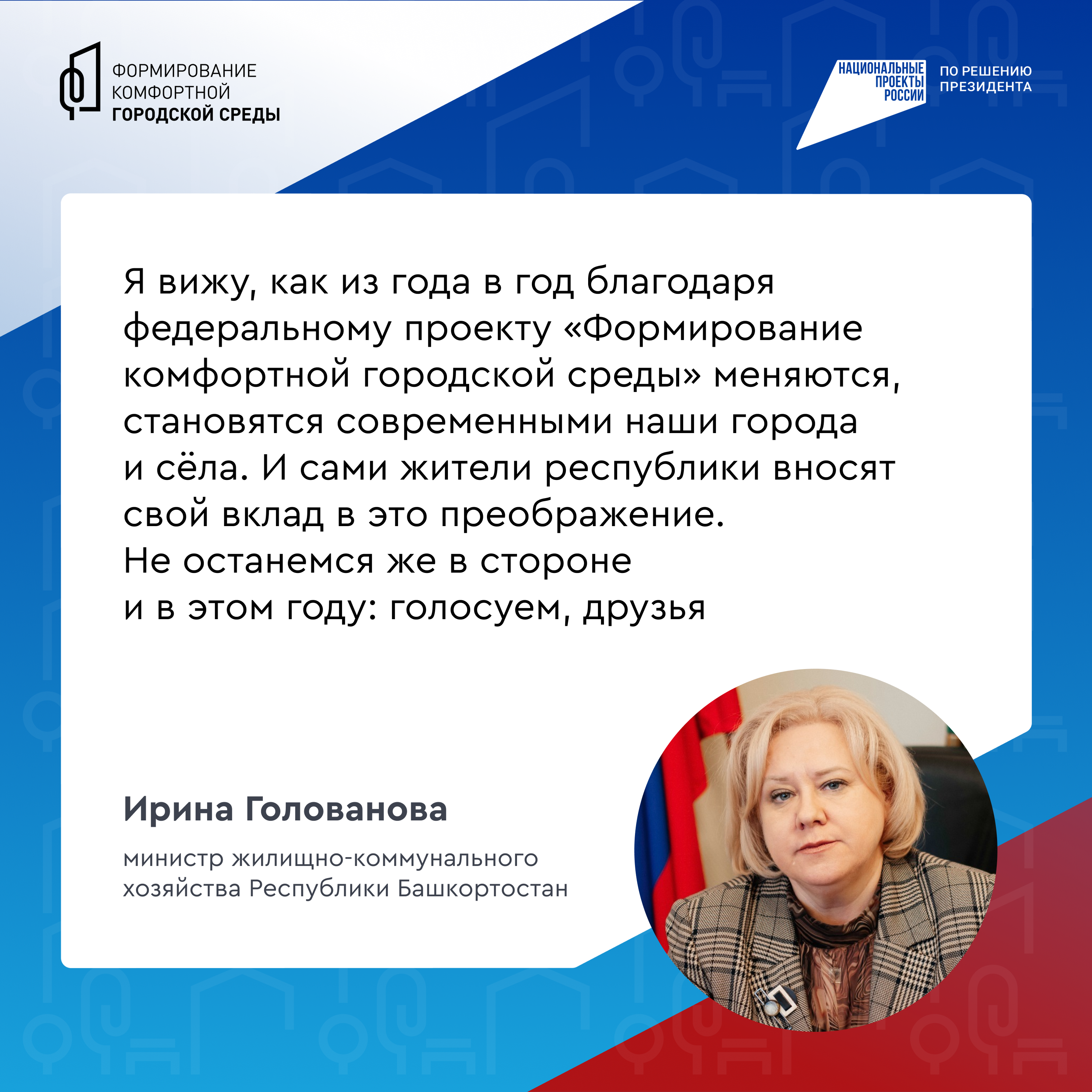 Стартовало Всероссийское онлайн-голосование за объекты благоустройства.