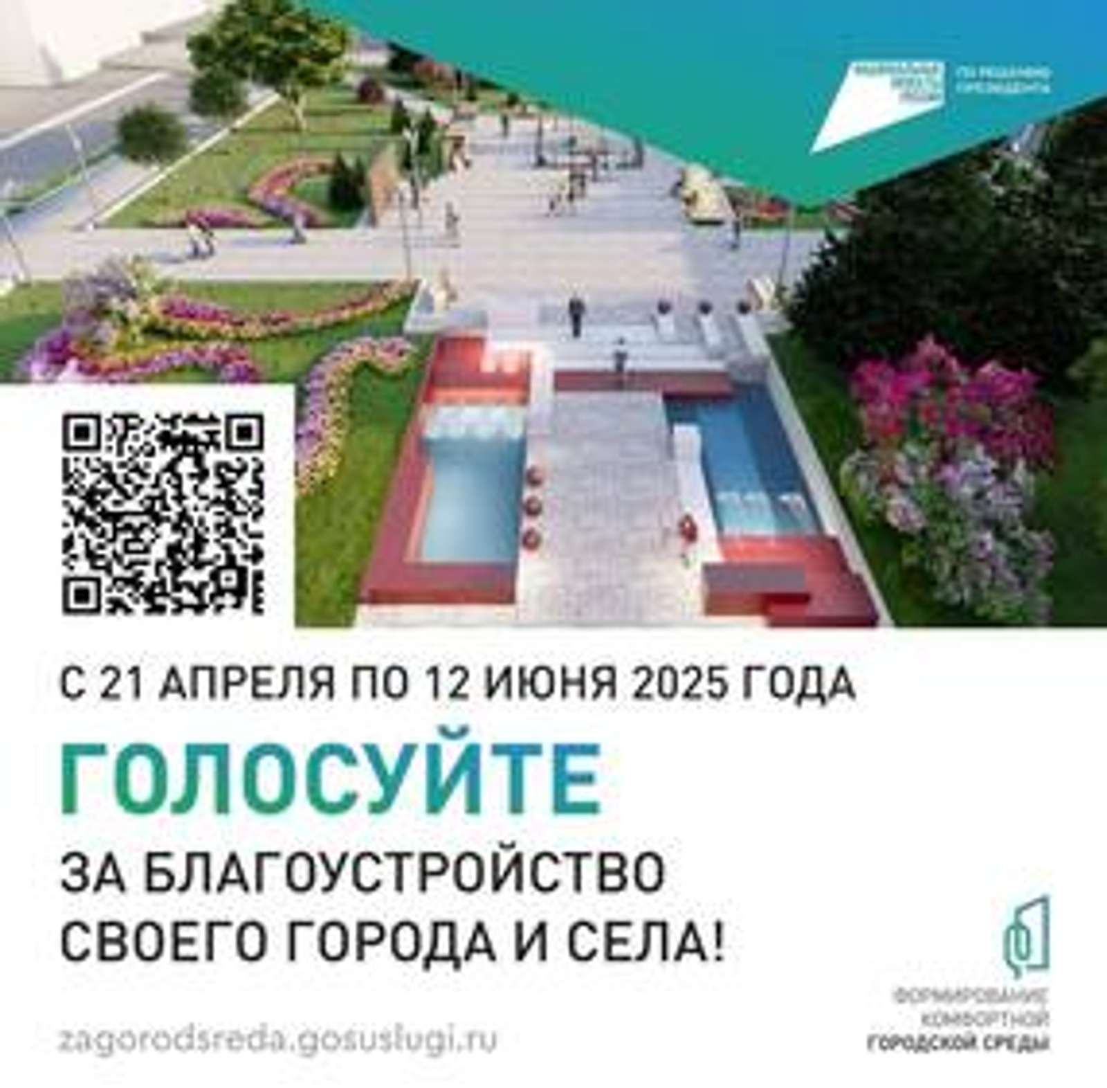 В Башкортостане за объекты благоустройства проголосовали более 440 тысяч человек