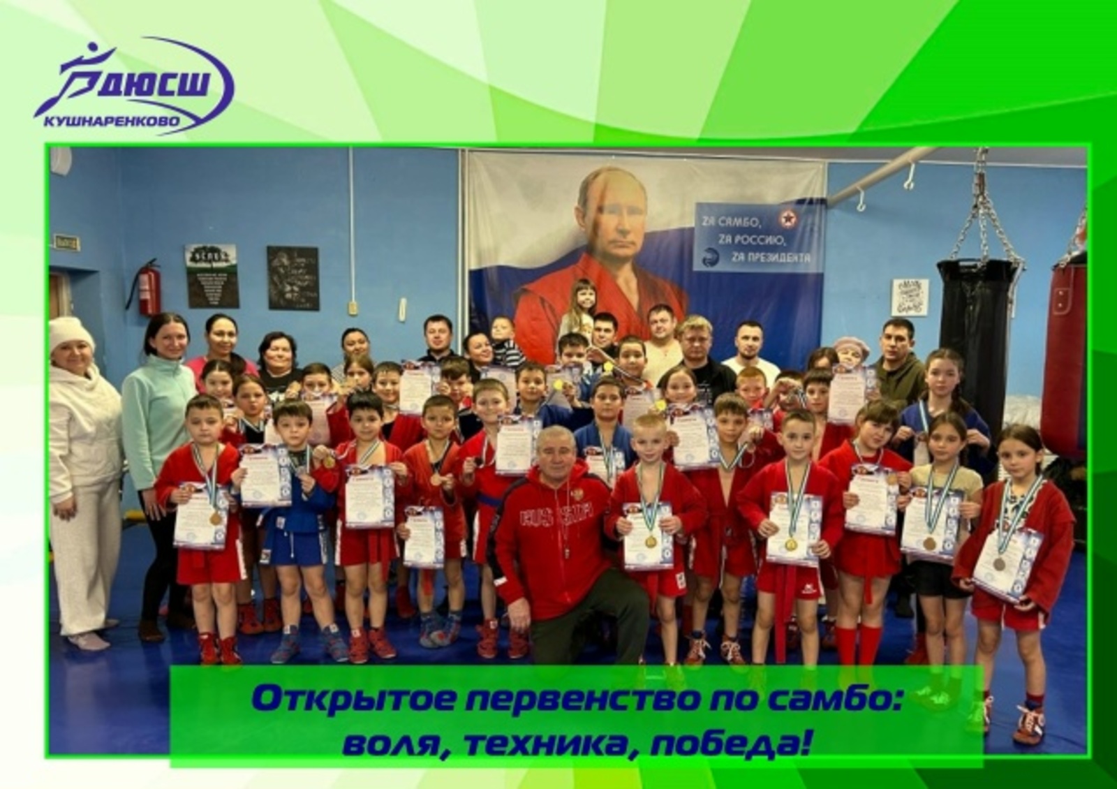 Открытое первенство по самбо: воля, техника, победа!