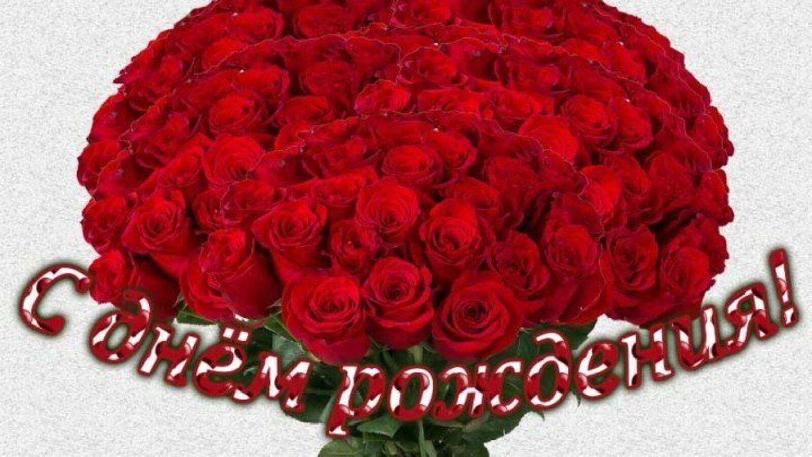 Поздравляем!