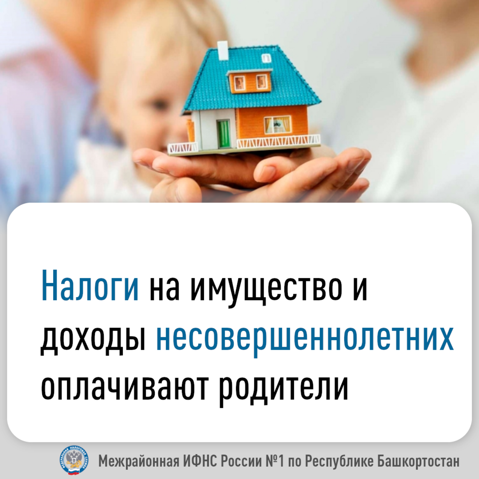 Налоги на имущество и доходы несовершеннолетних оплачивают родители