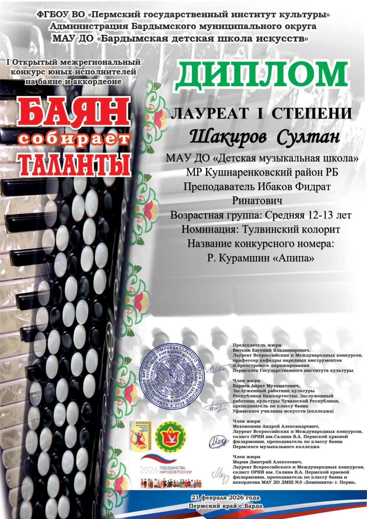 Браво, баянисты!