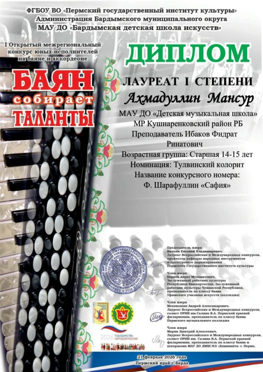 Браво, баянисты!