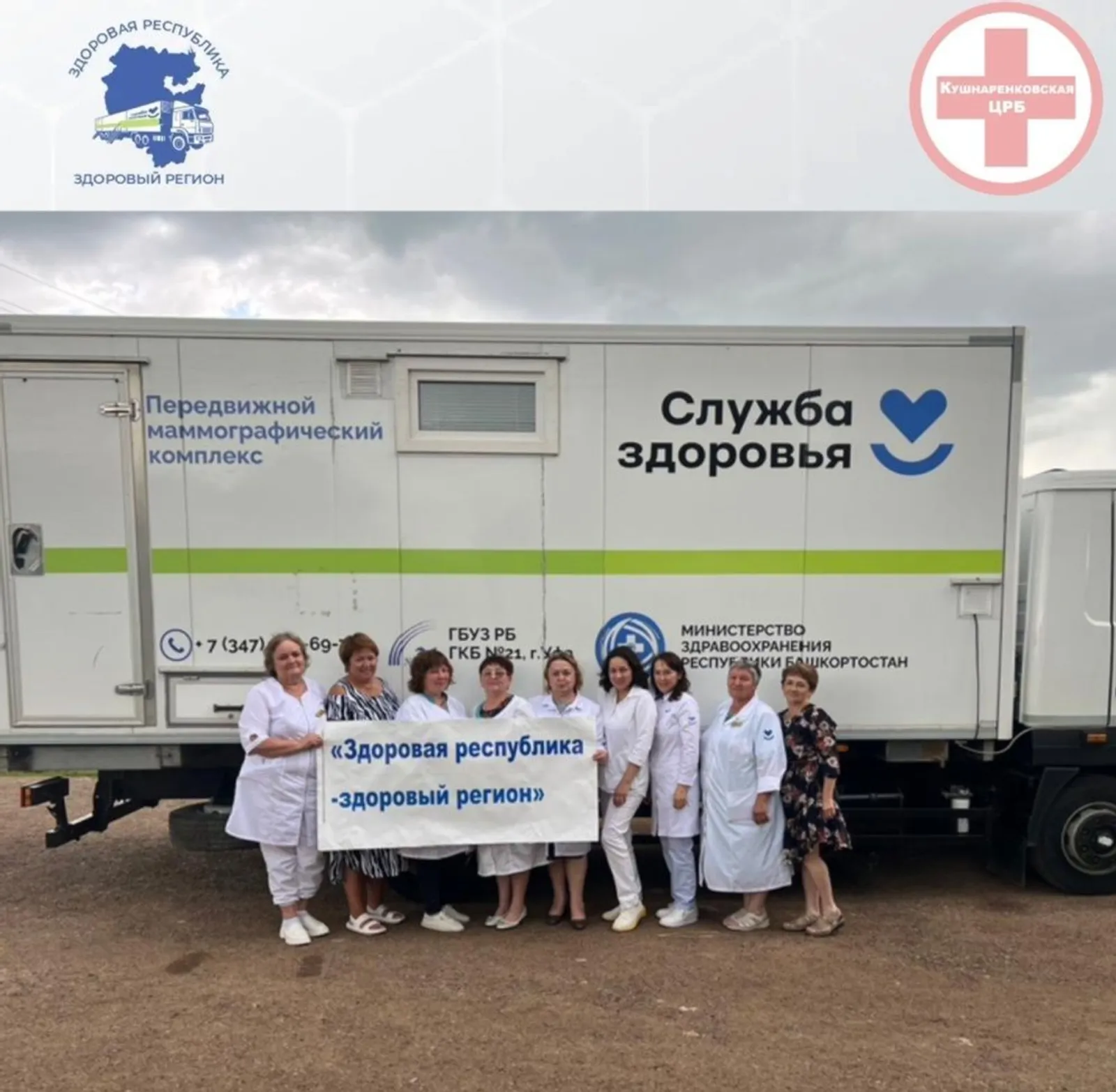 «Поезд здоровья» прибудет в Кушнаренковский район