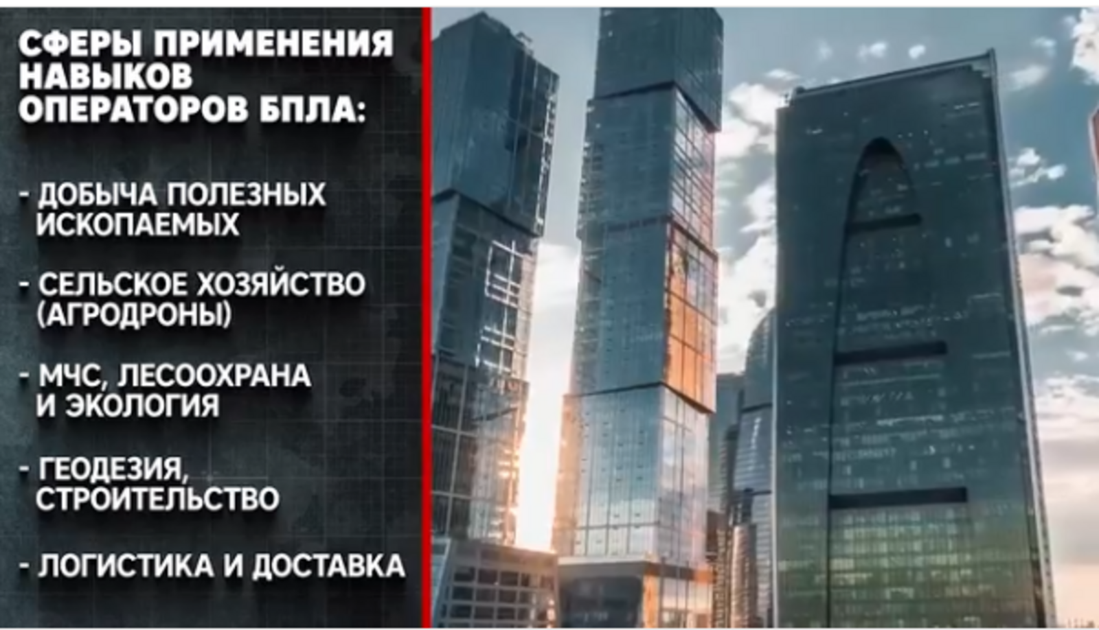 Оператор БПЛА – это не только военный, но и профессия будущего